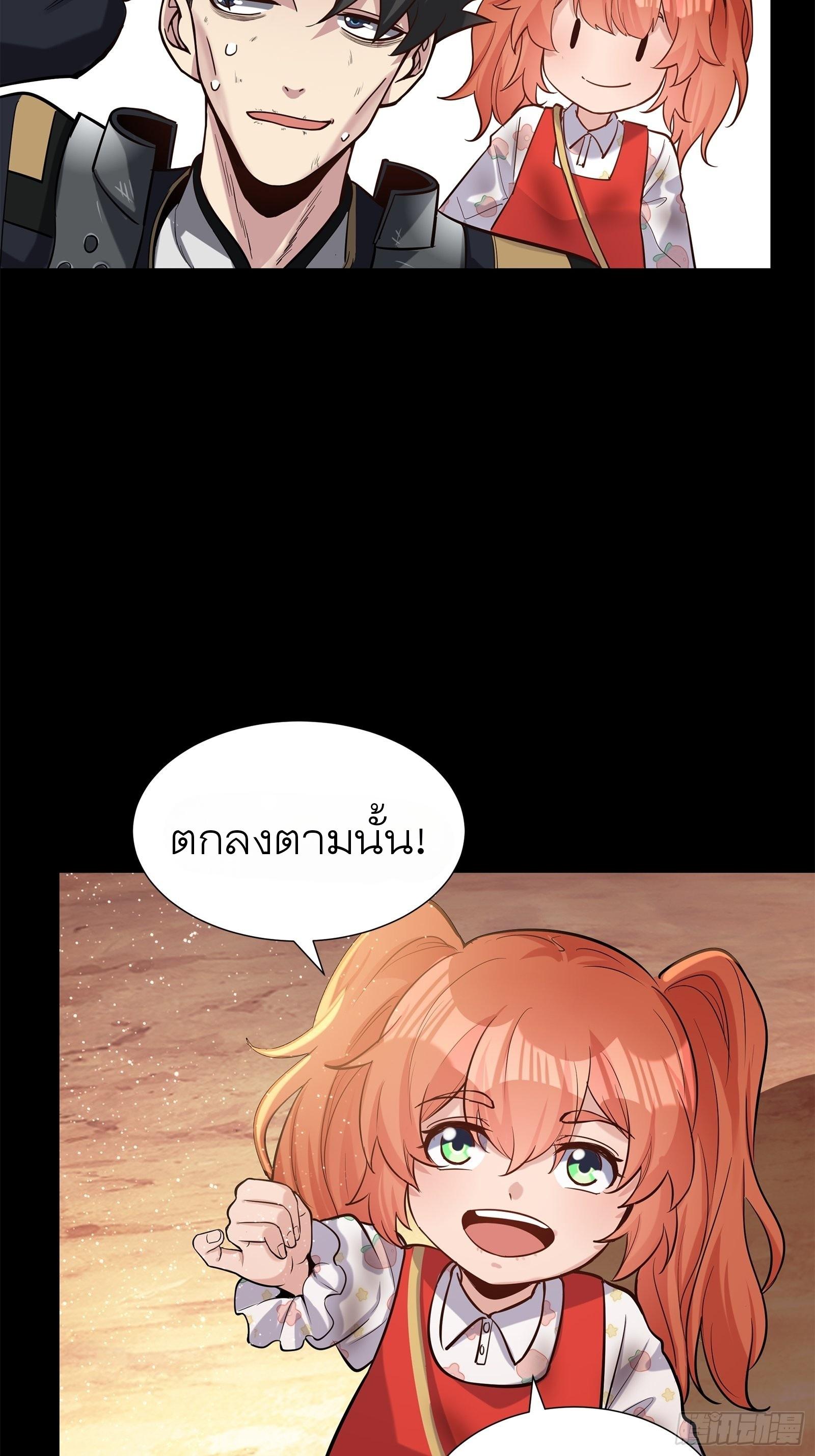 Legend of Star General ตอนที่ 62 แปลไทย รูปที่ 42