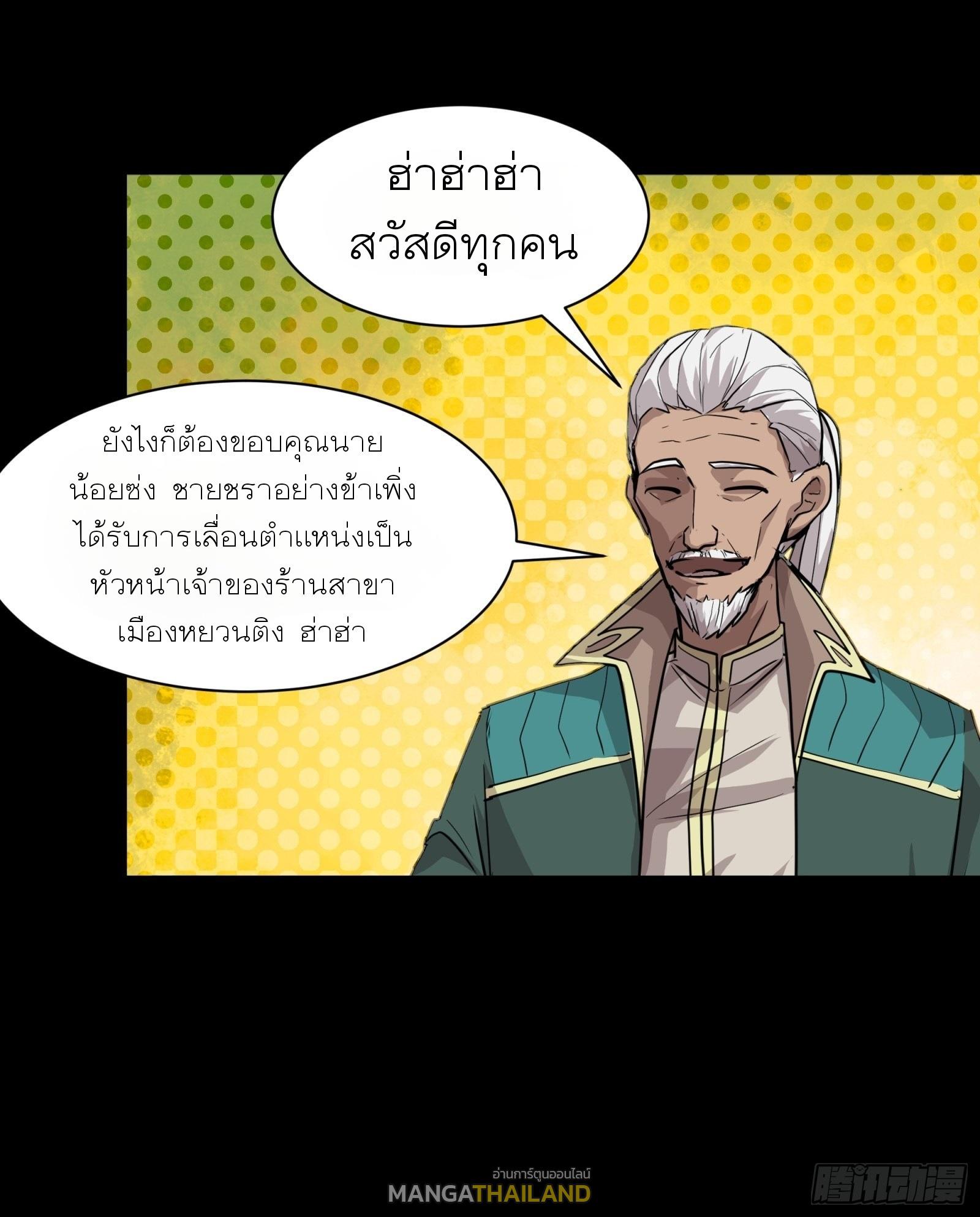 Legend of Star General ตอนที่ 64 แปลไทย รูปที่ 10