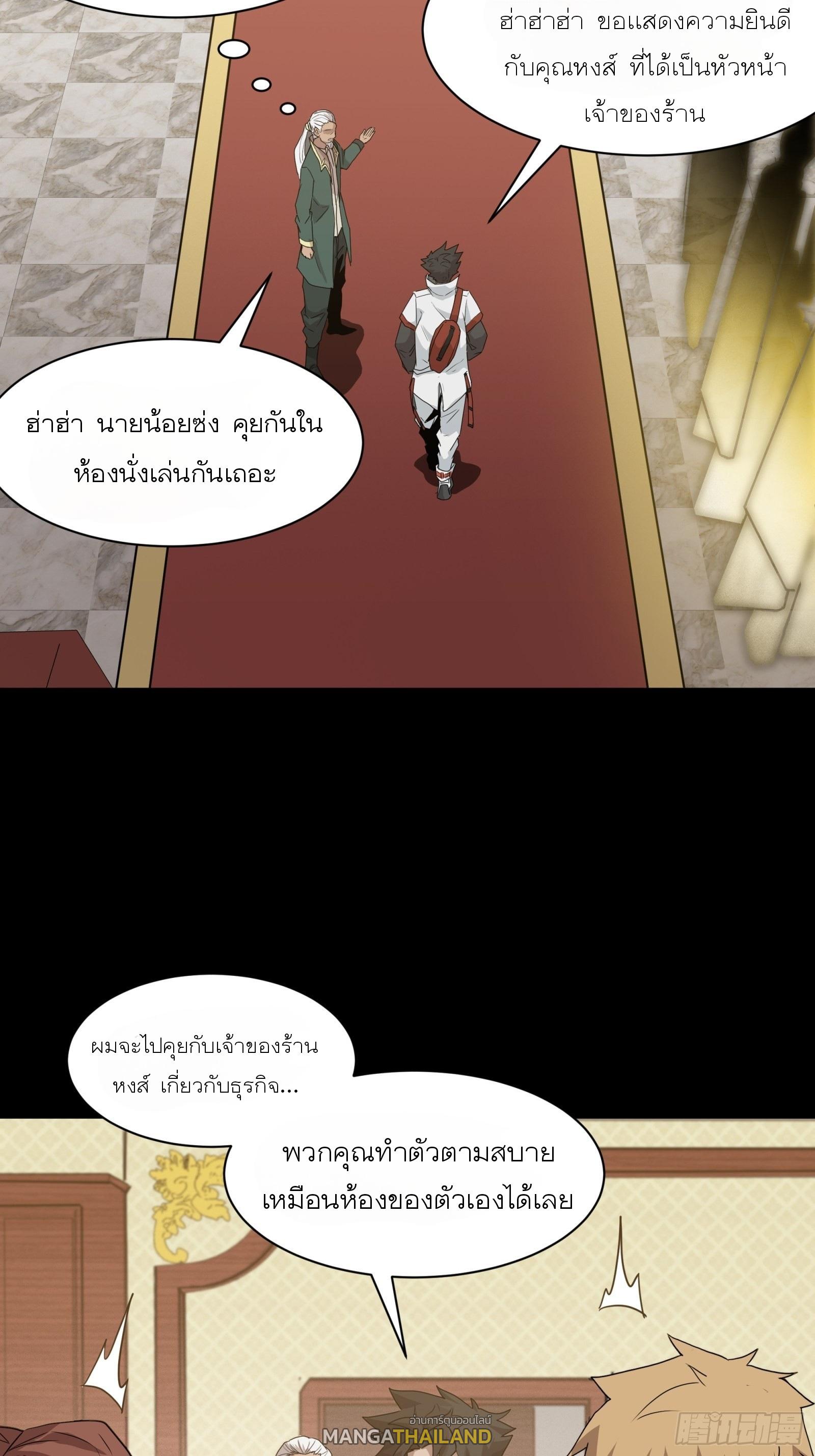 Legend of Star General ตอนที่ 64 แปลไทย รูปที่ 12