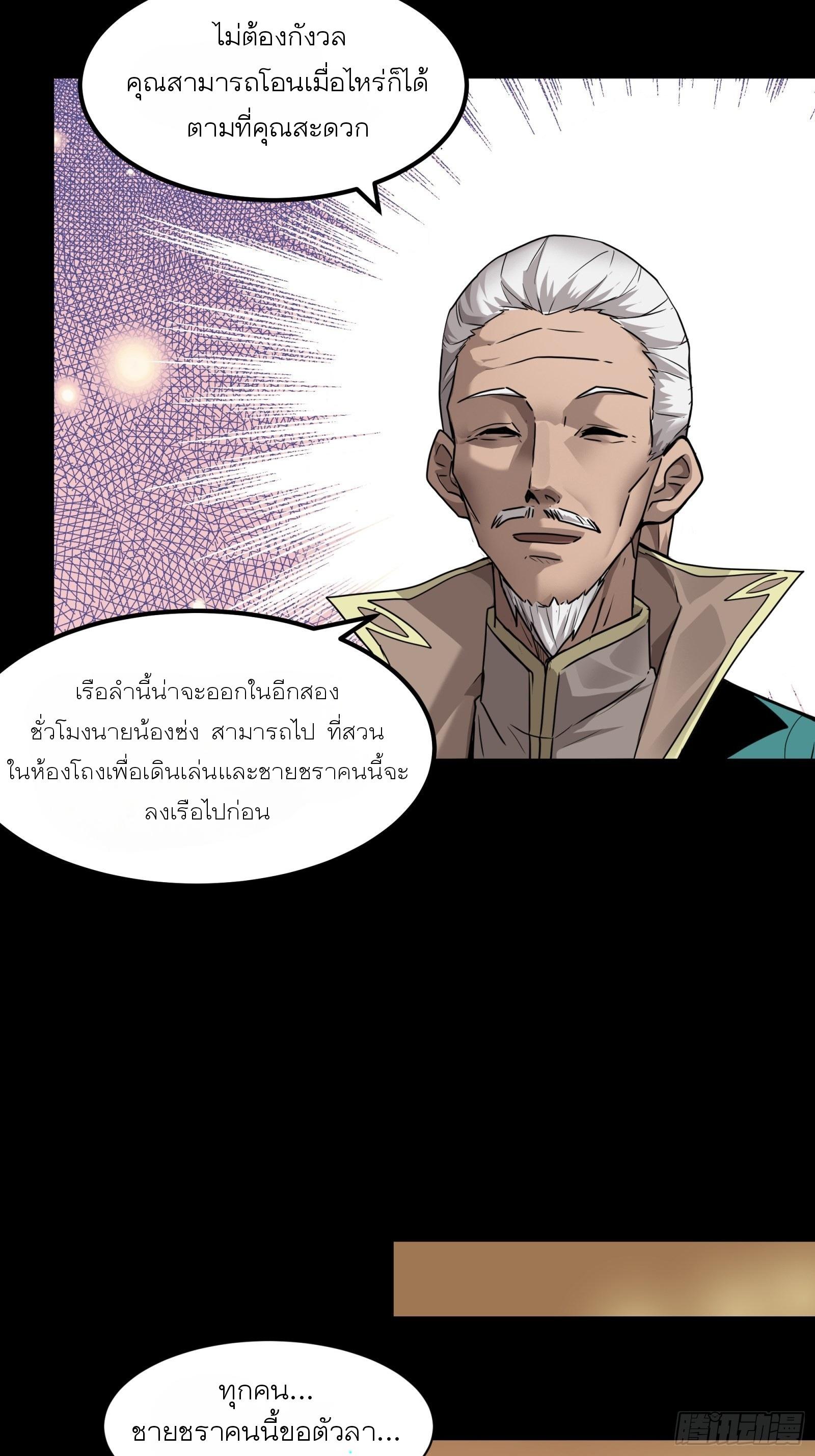 Legend of Star General ตอนที่ 64 แปลไทย รูปที่ 21