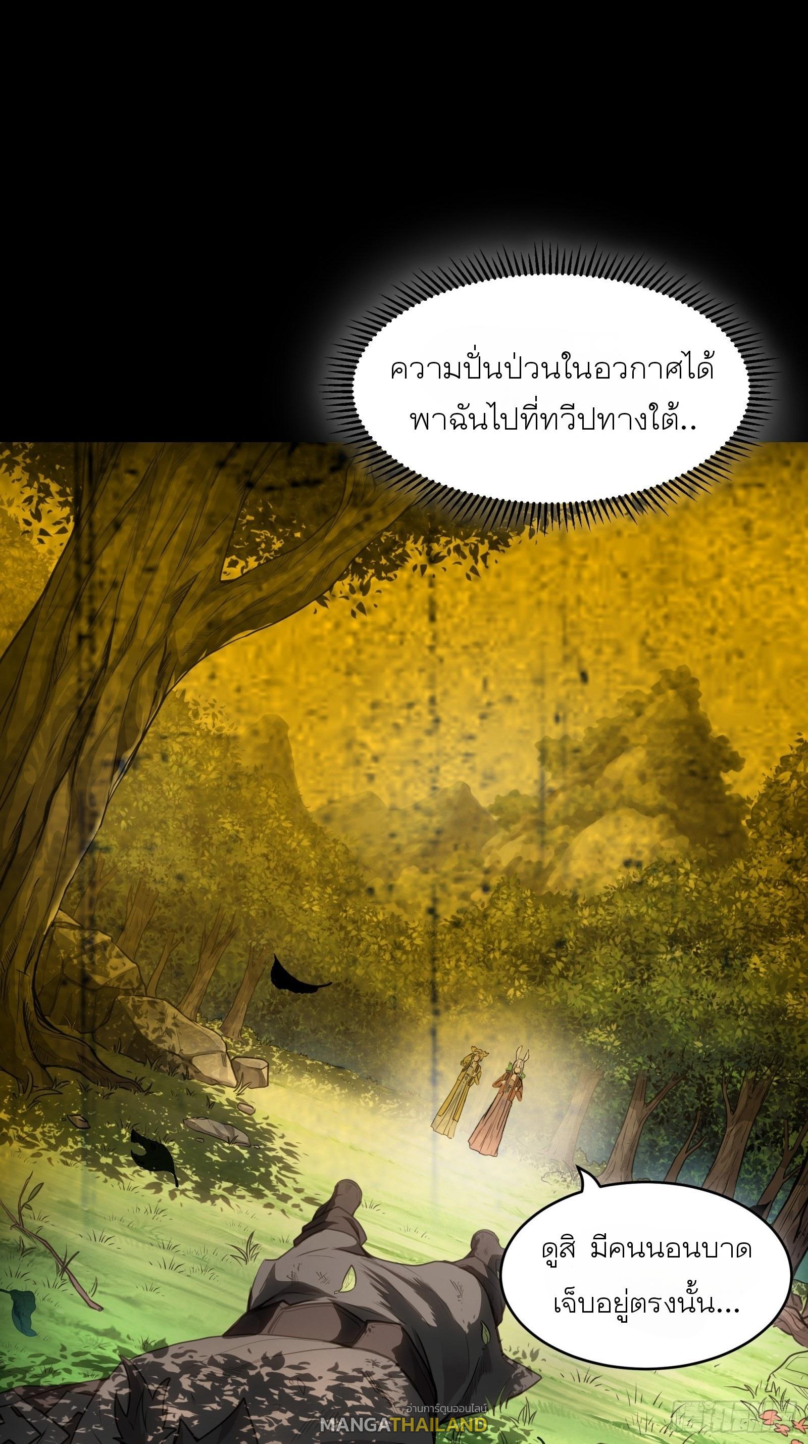 Legend of Star General ตอนที่ 64 แปลไทย รูปที่ 33