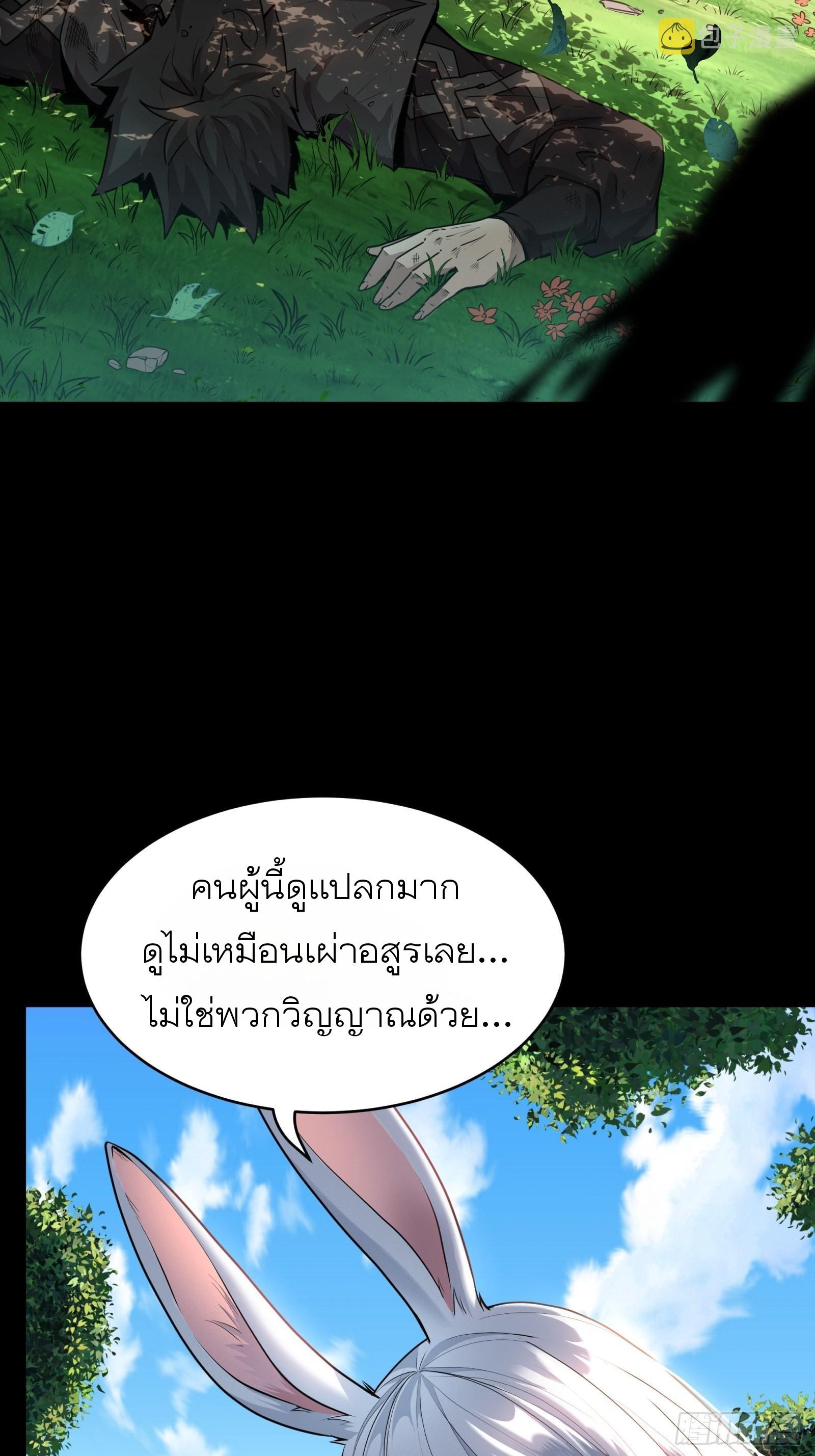 Legend of Star General ตอนที่ 64 แปลไทย รูปที่ 34