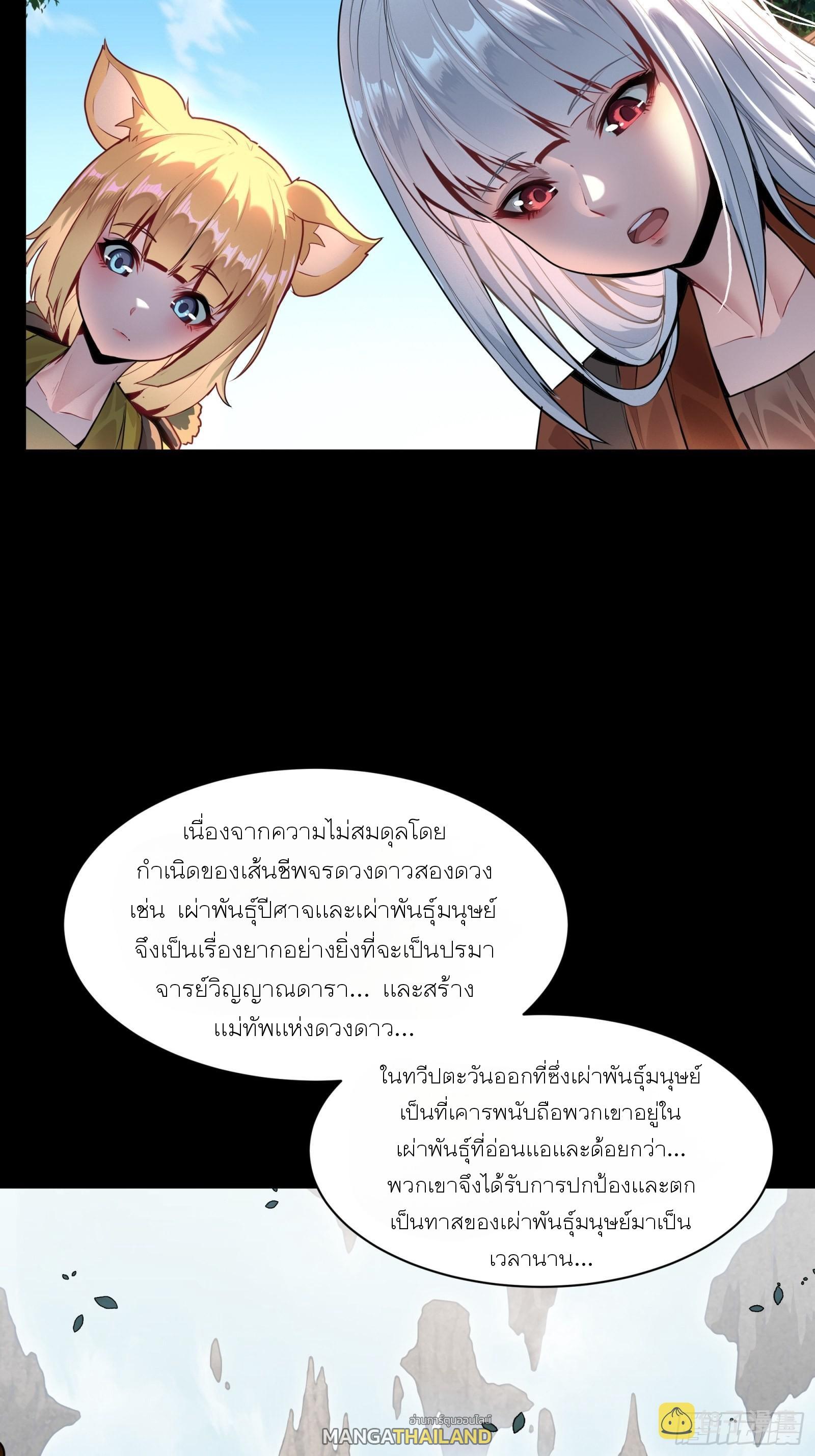 Legend of Star General ตอนที่ 64 แปลไทย รูปที่ 35