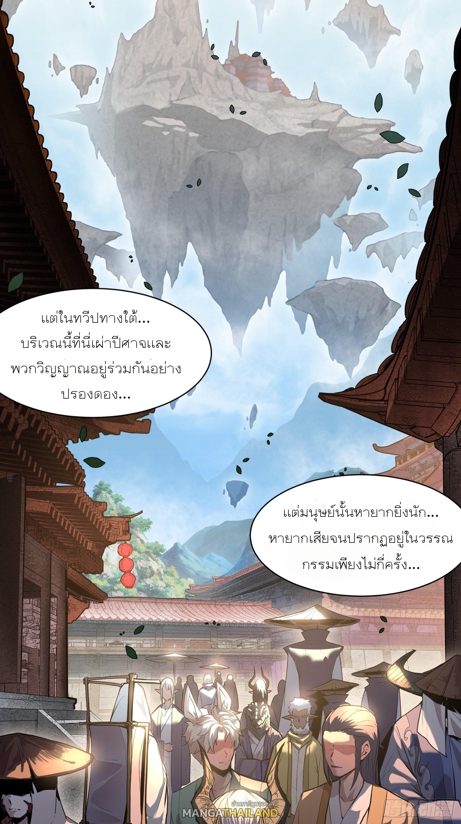 Legend of Star General ตอนที่ 64 แปลไทย รูปที่ 36