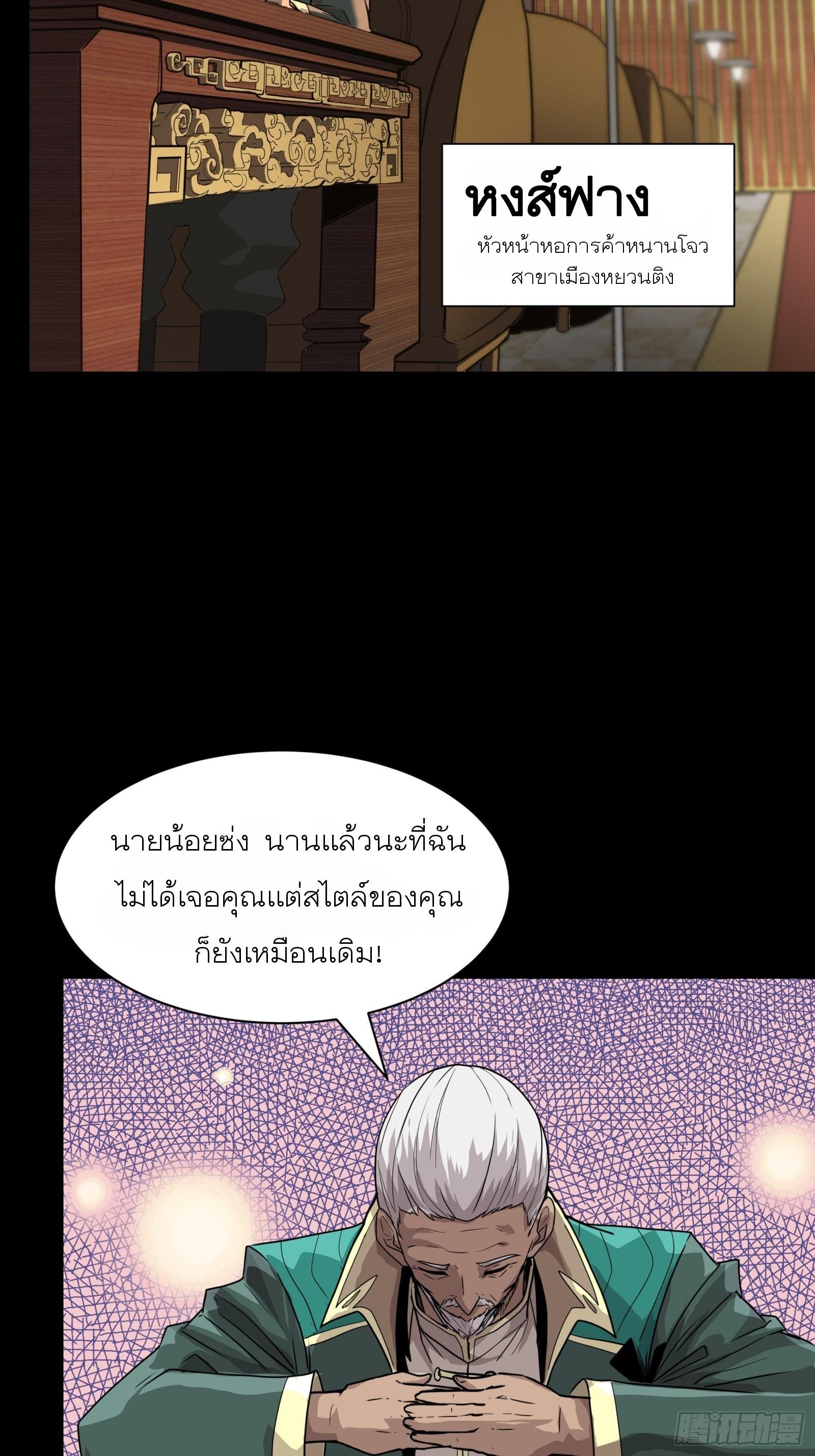 Legend of Star General ตอนที่ 64 แปลไทย รูปที่ 6