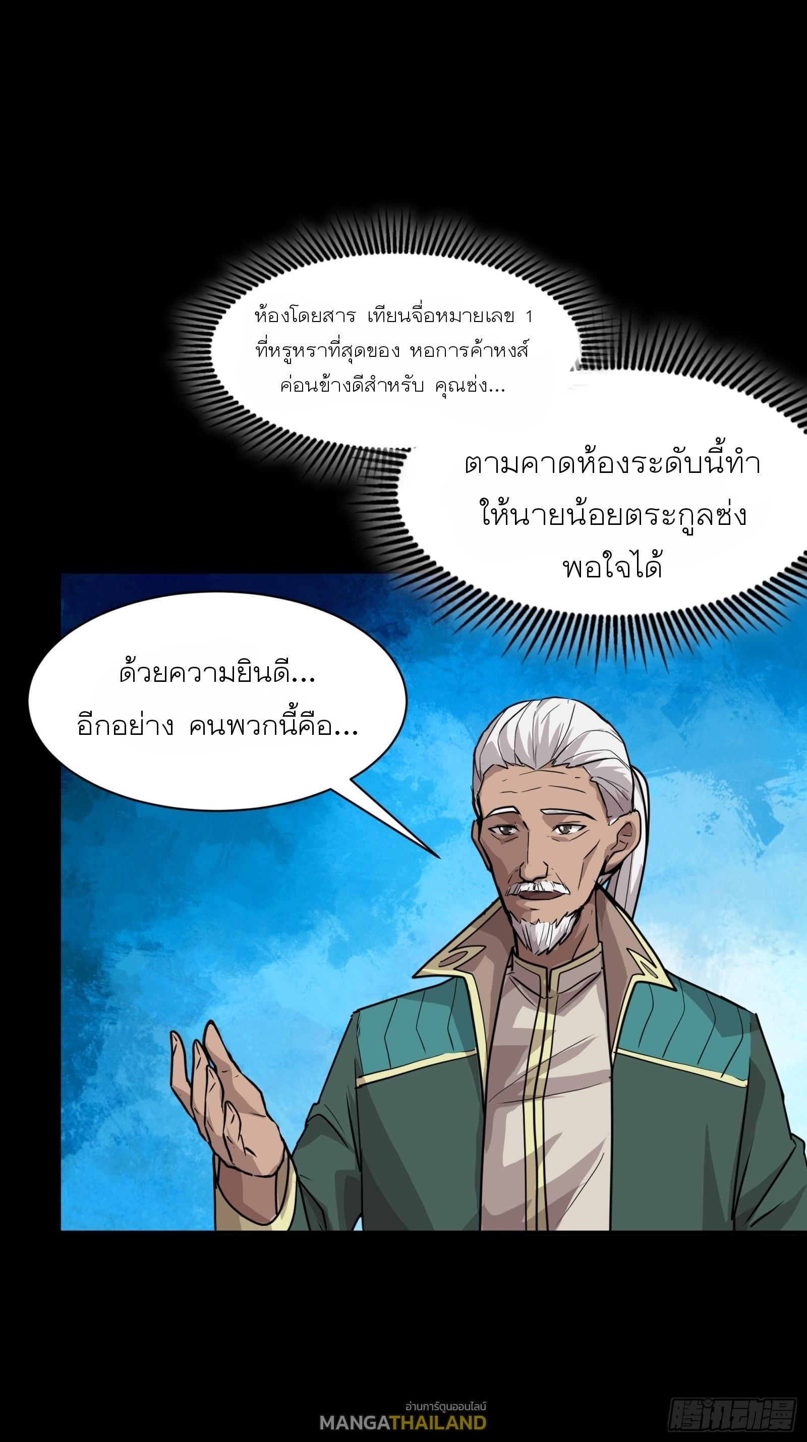 Legend of Star General ตอนที่ 64 แปลไทย รูปที่ 8