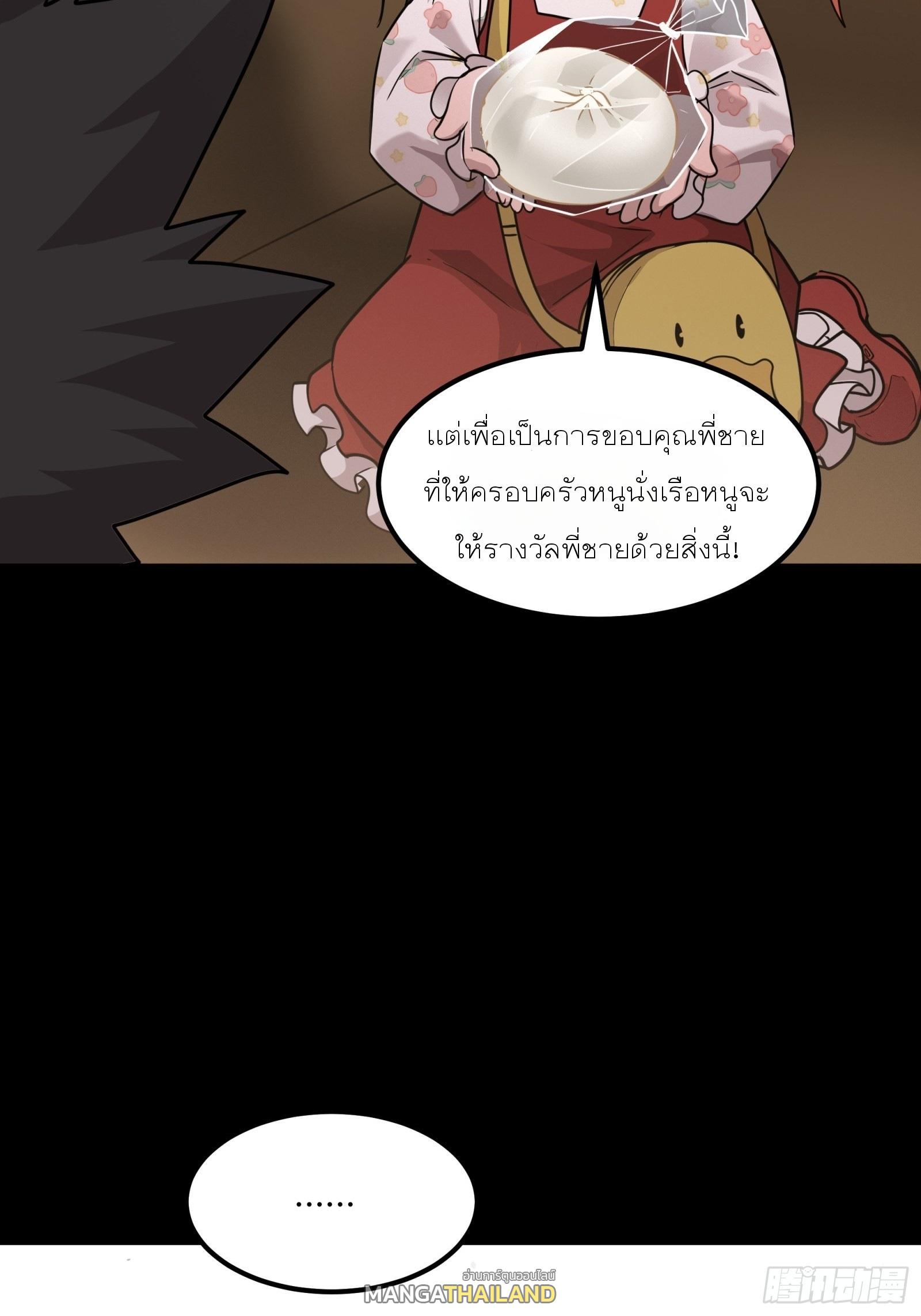 Legend of Star General ตอนที่ 65 แปลไทย รูปที่ 22