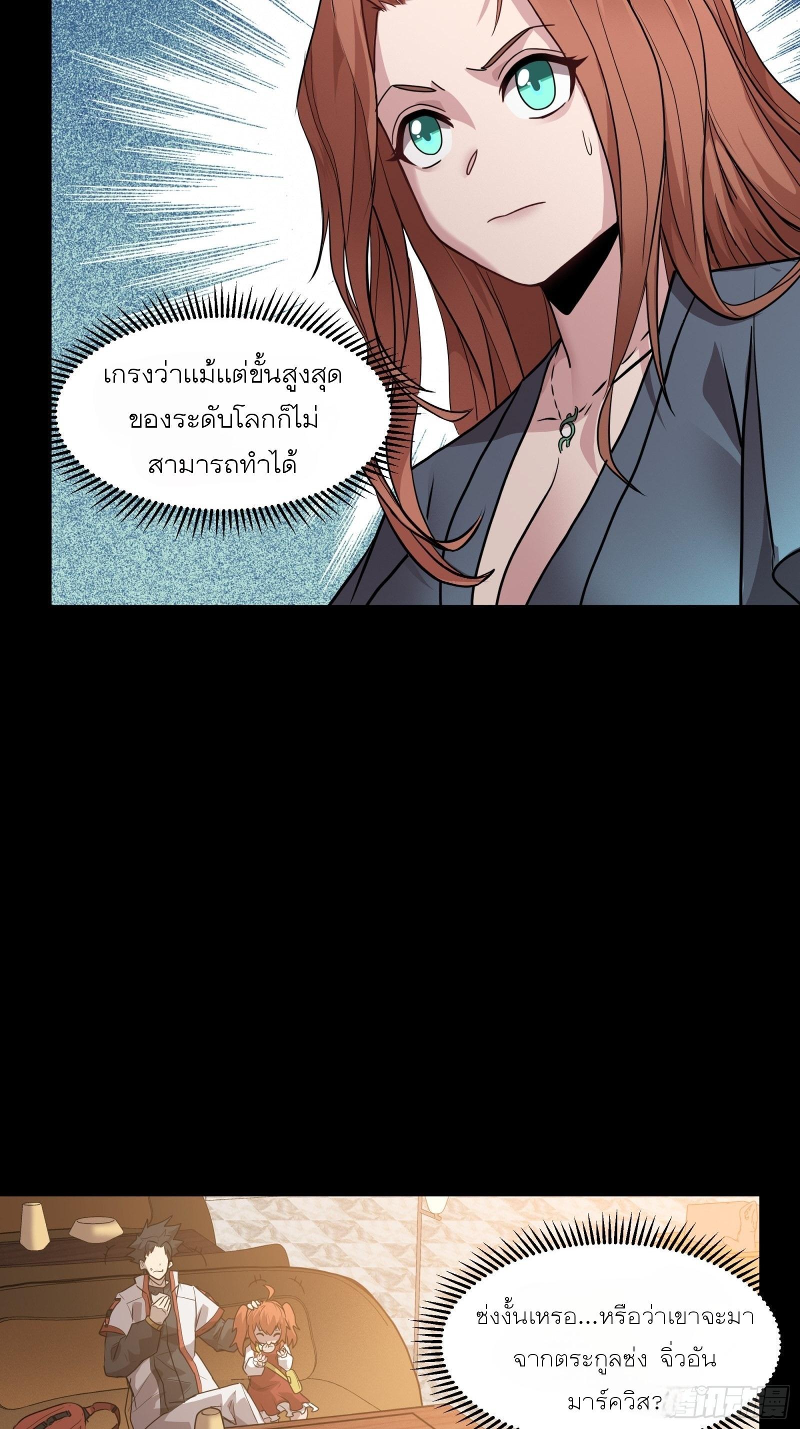 Legend of Star General ตอนที่ 65 แปลไทย รูปที่ 29