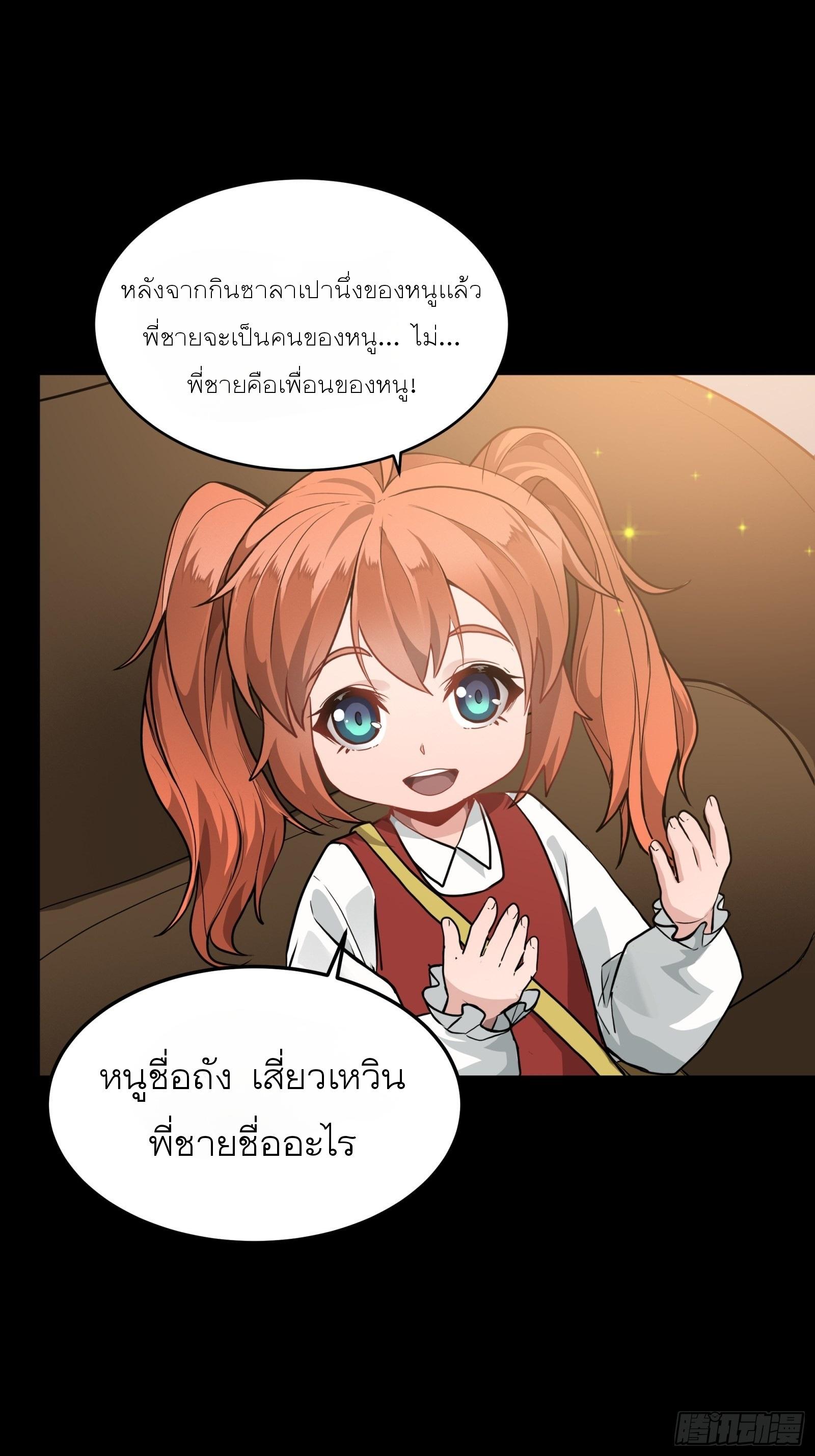 Legend of Star General ตอนที่ 65 แปลไทย รูปที่ 34