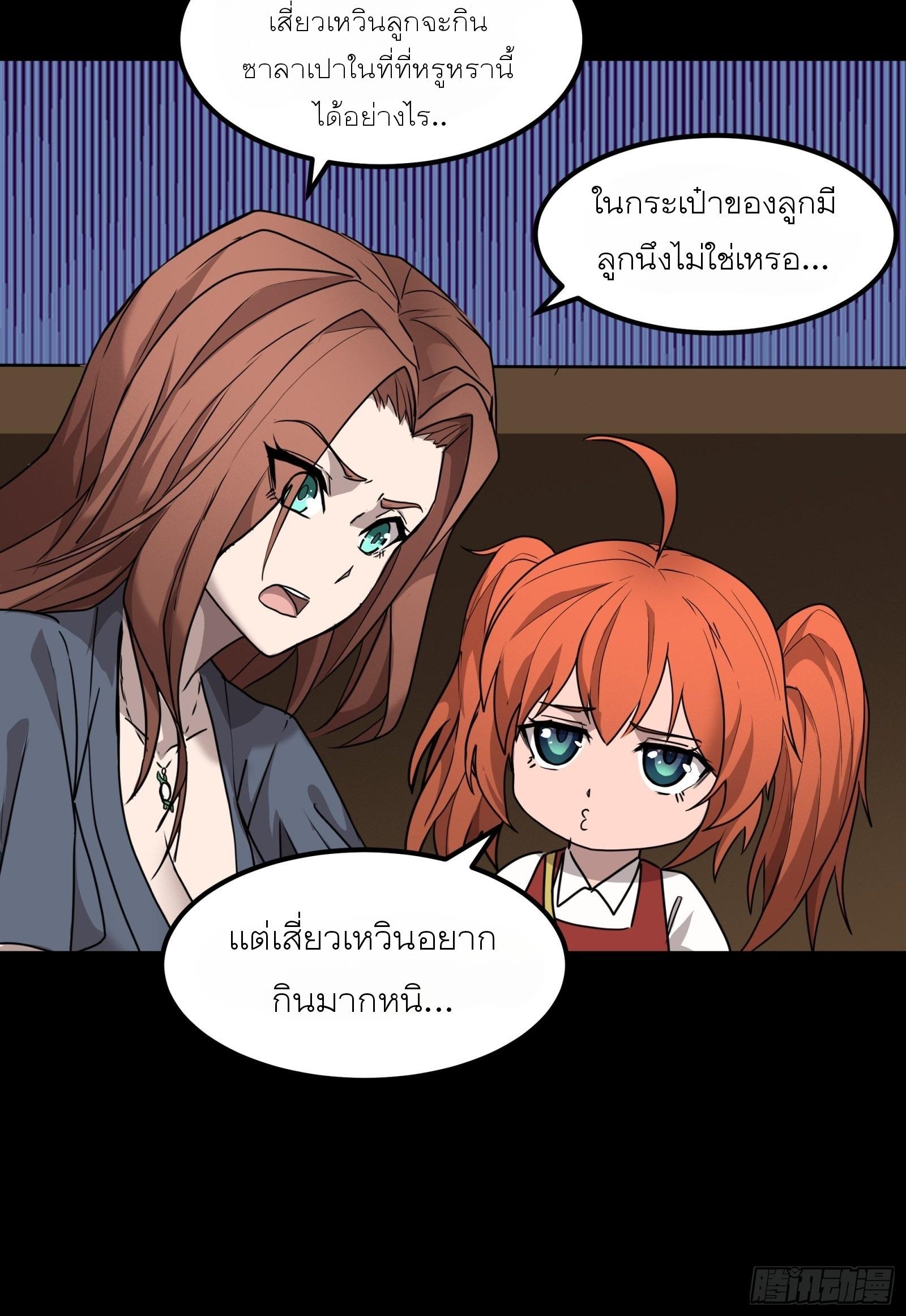 Legend of Star General ตอนที่ 65 แปลไทย รูปที่ 6