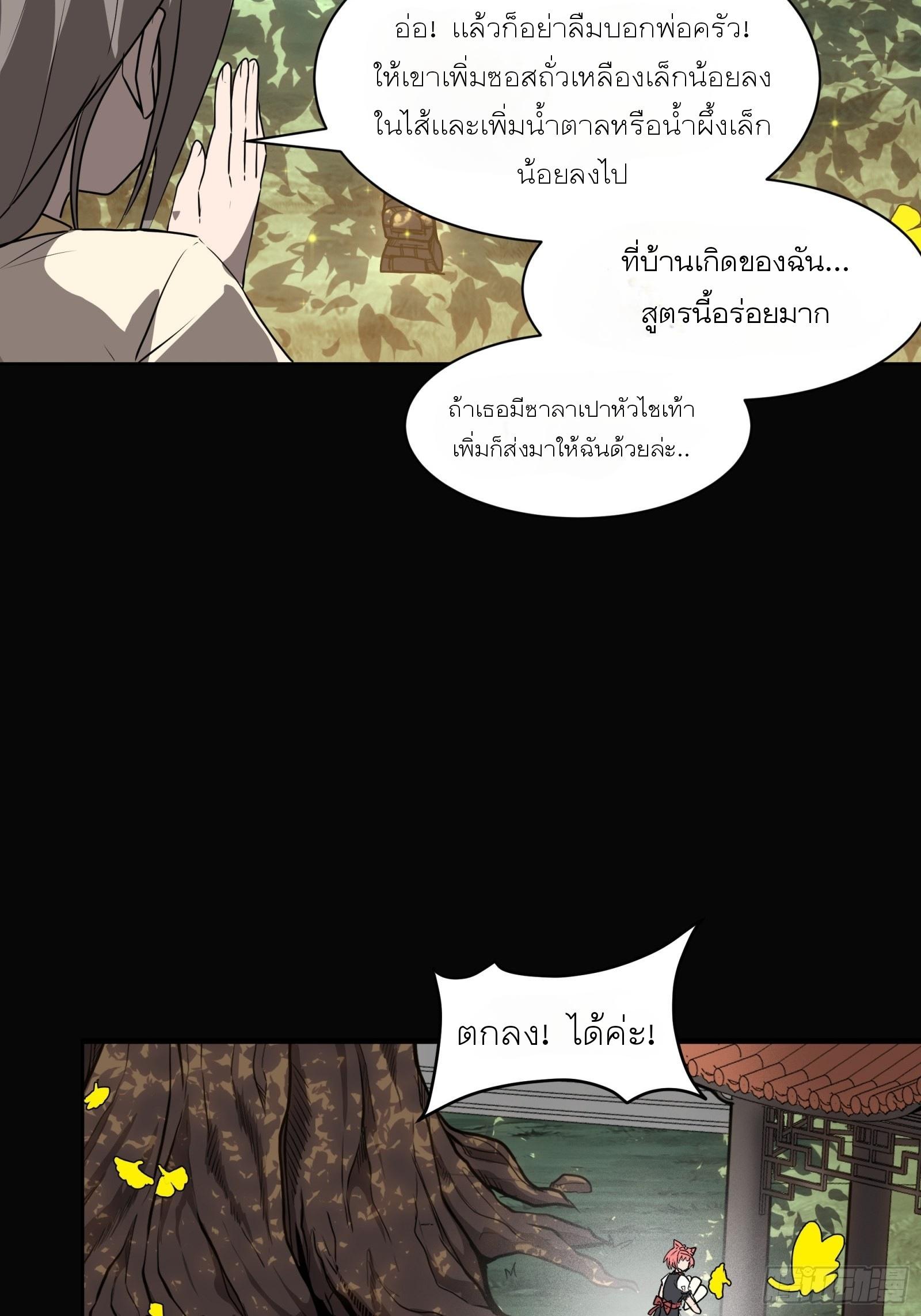 Legend of Star General ตอนที่ 66 แปลไทย รูปที่ 10