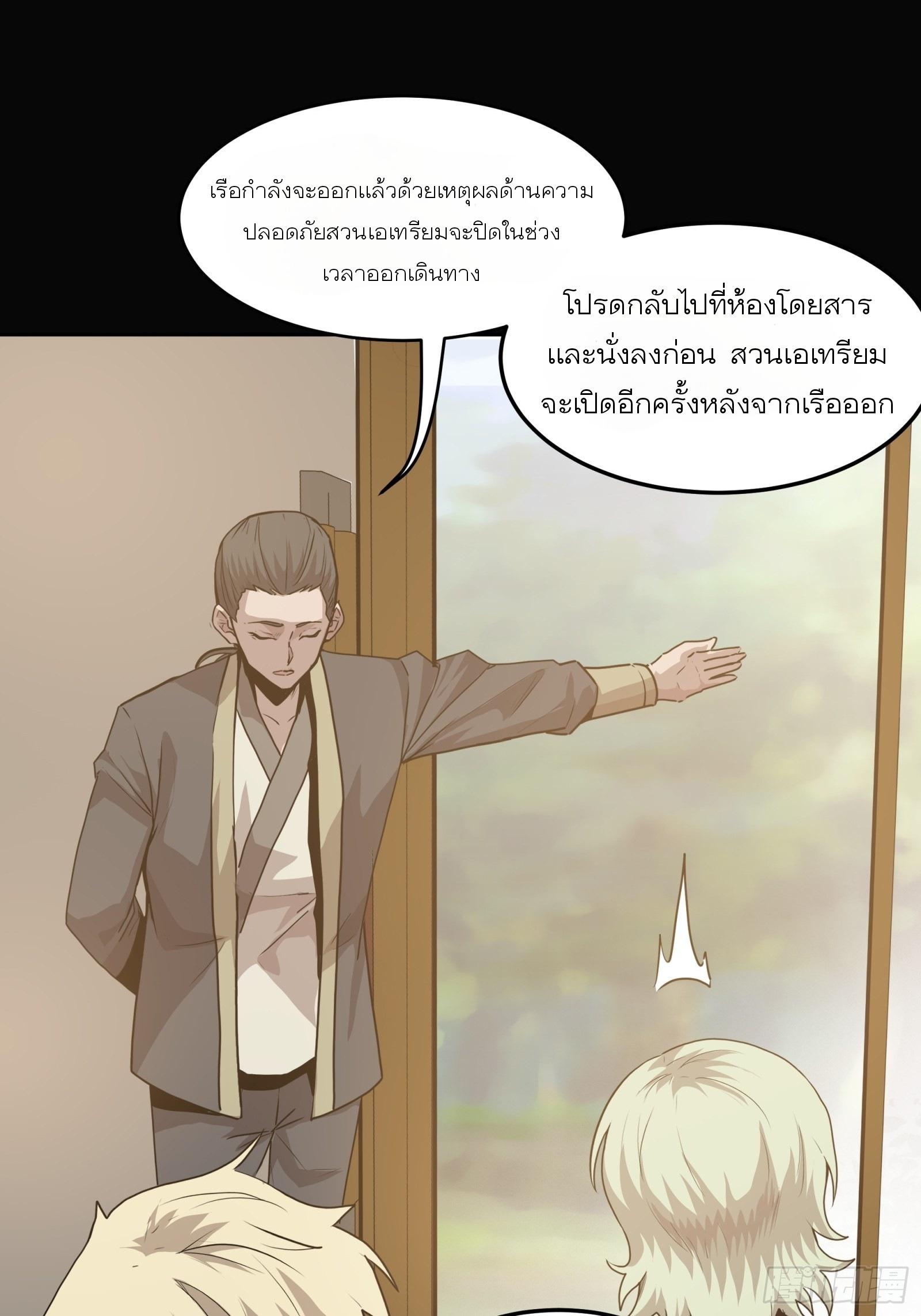 Legend of Star General ตอนที่ 66 แปลไทย รูปที่ 14