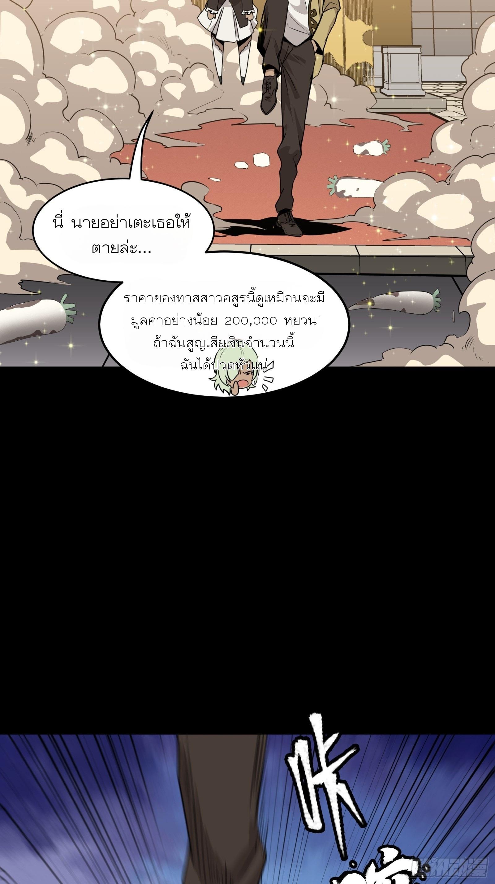 Legend of Star General ตอนที่ 66 แปลไทย รูปที่ 40