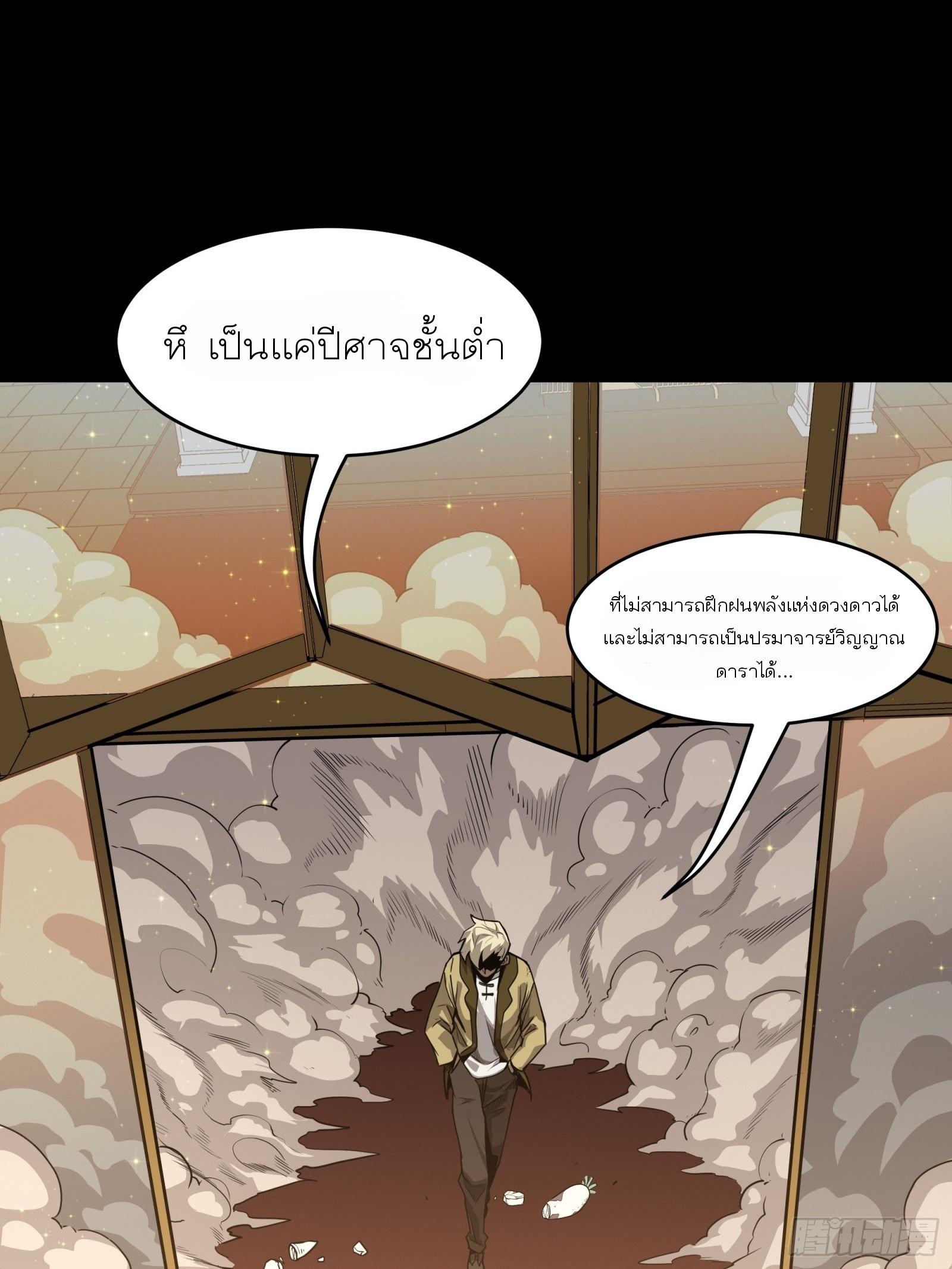 Legend of Star General ตอนที่ 66 แปลไทย รูปที่ 43