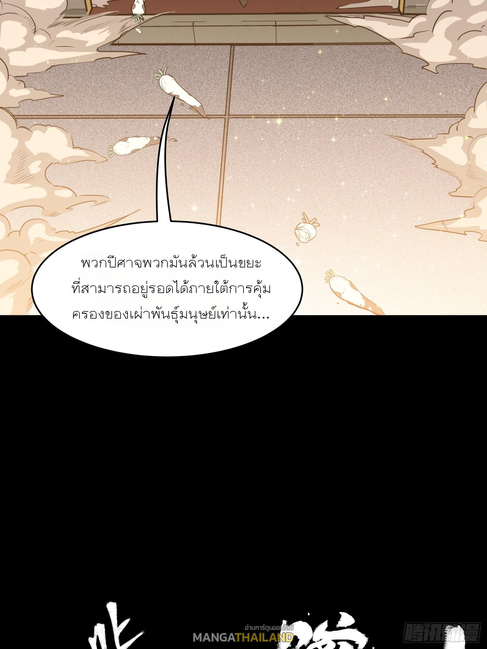 Legend of Star General ตอนที่ 66 แปลไทย รูปที่ 44