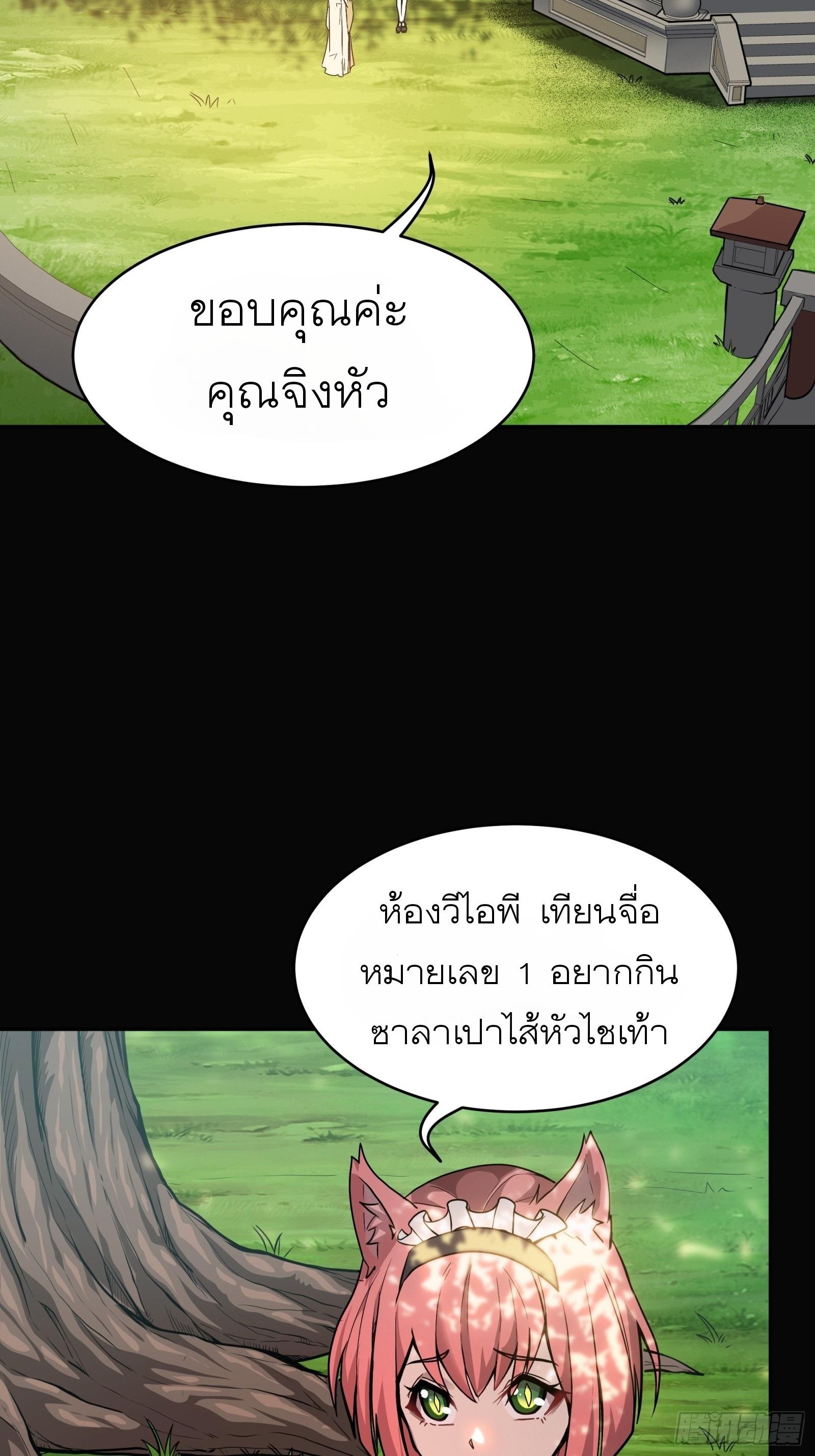 Legend of Star General ตอนที่ 66 แปลไทย รูปที่ 5