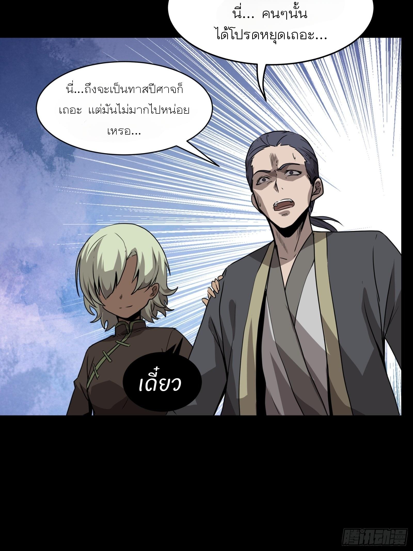 Legend of Star General ตอนที่ 66 แปลไทย รูปที่ 54