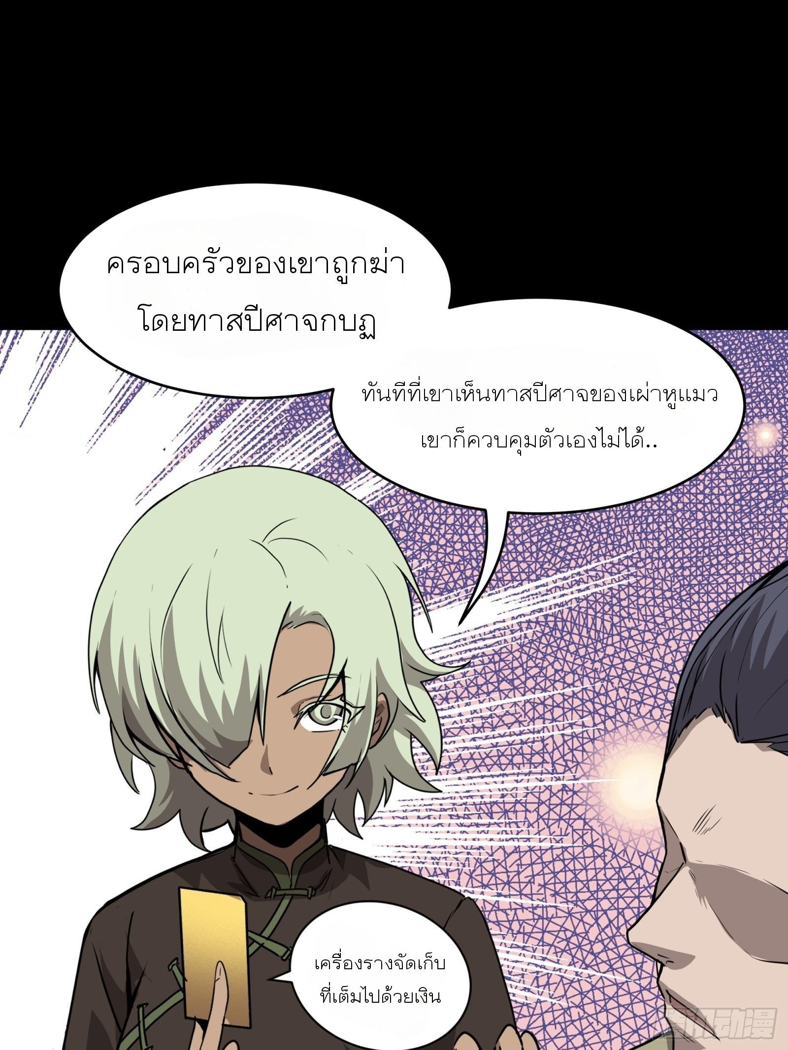 Legend of Star General ตอนที่ 66 แปลไทย รูปที่ 55