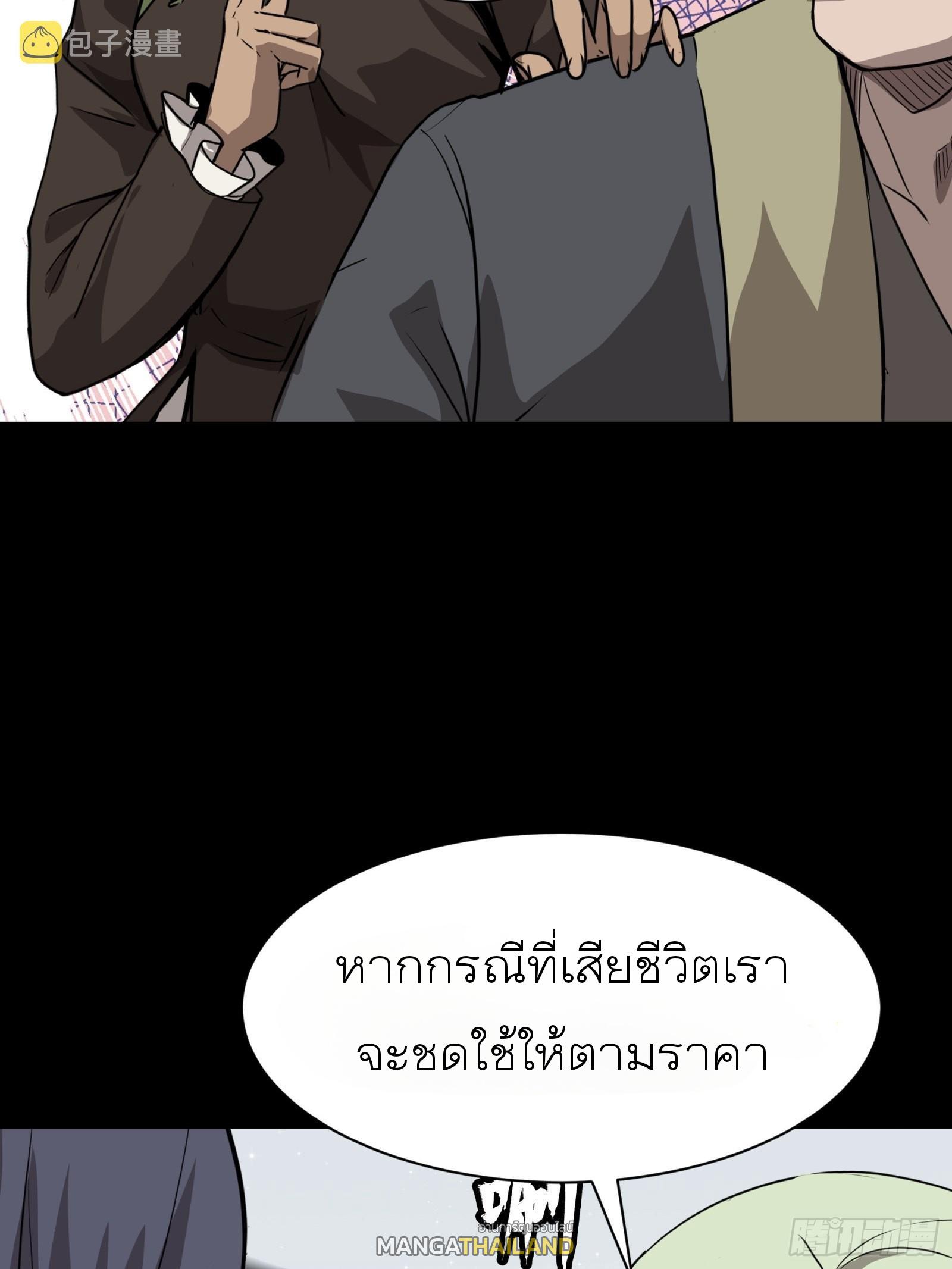 Legend of Star General ตอนที่ 66 แปลไทย รูปที่ 56