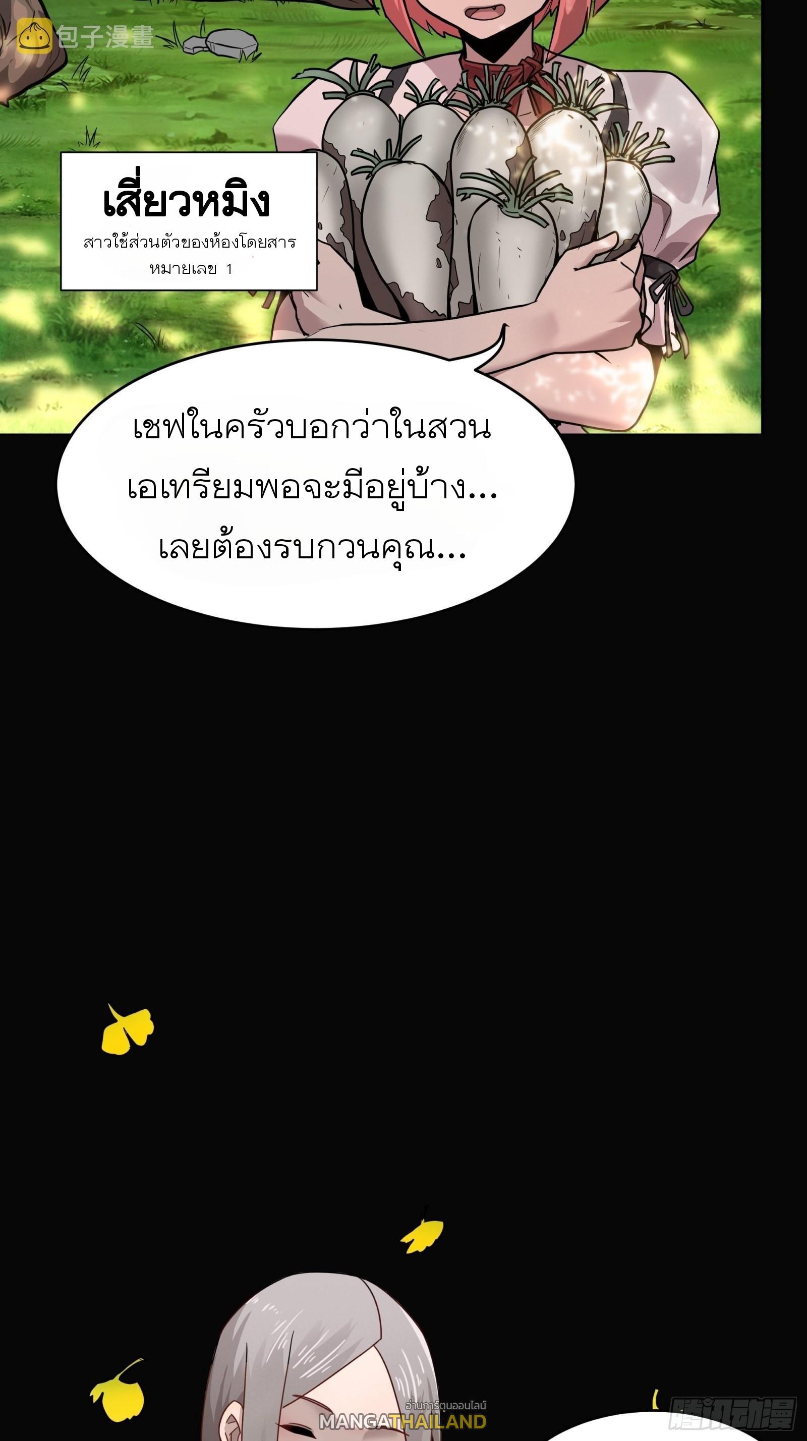 Legend of Star General ตอนที่ 66 แปลไทย รูปที่ 6