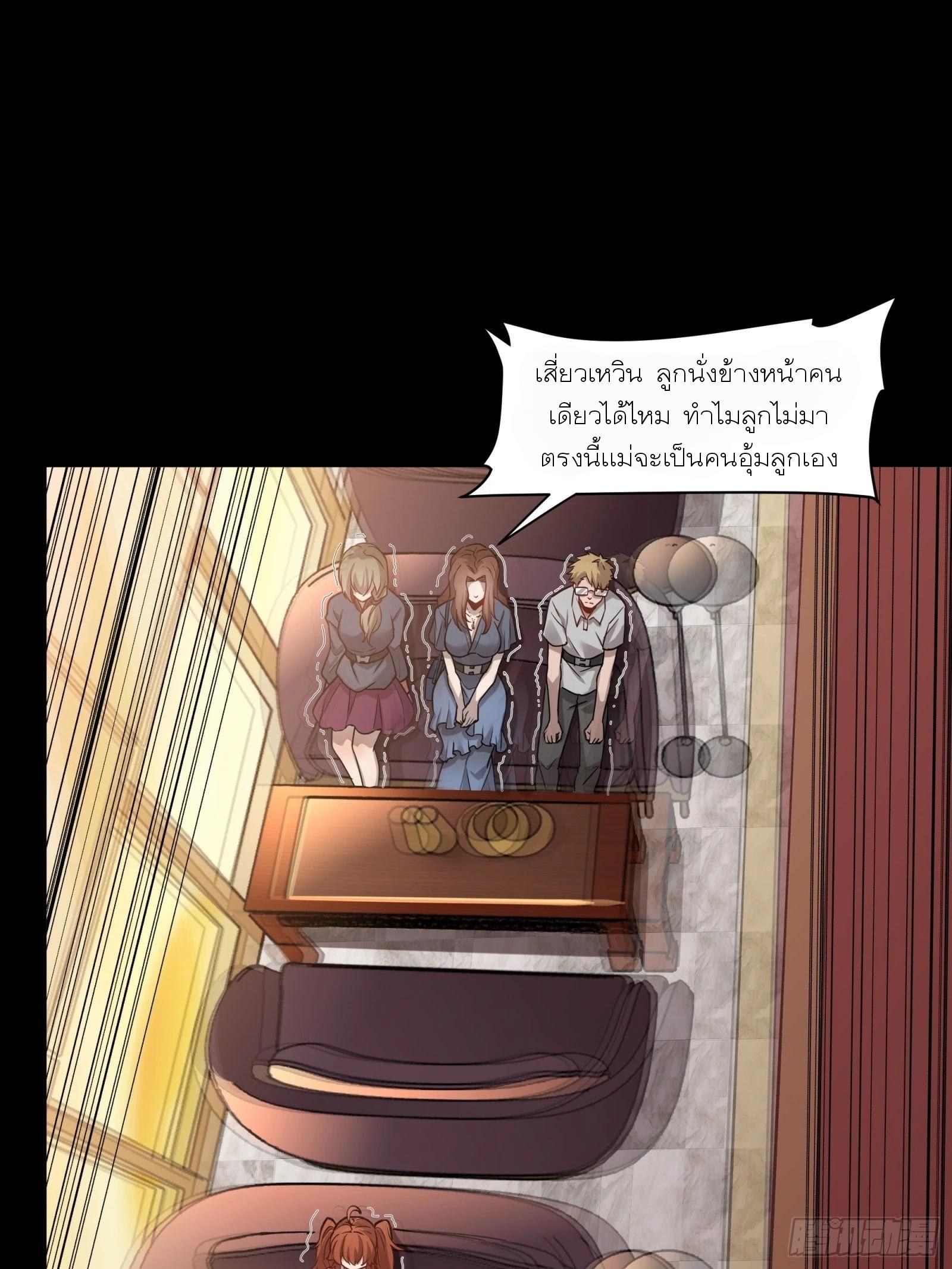 Legend of Star General ตอนที่ 68 แปลไทย รูปที่ 25