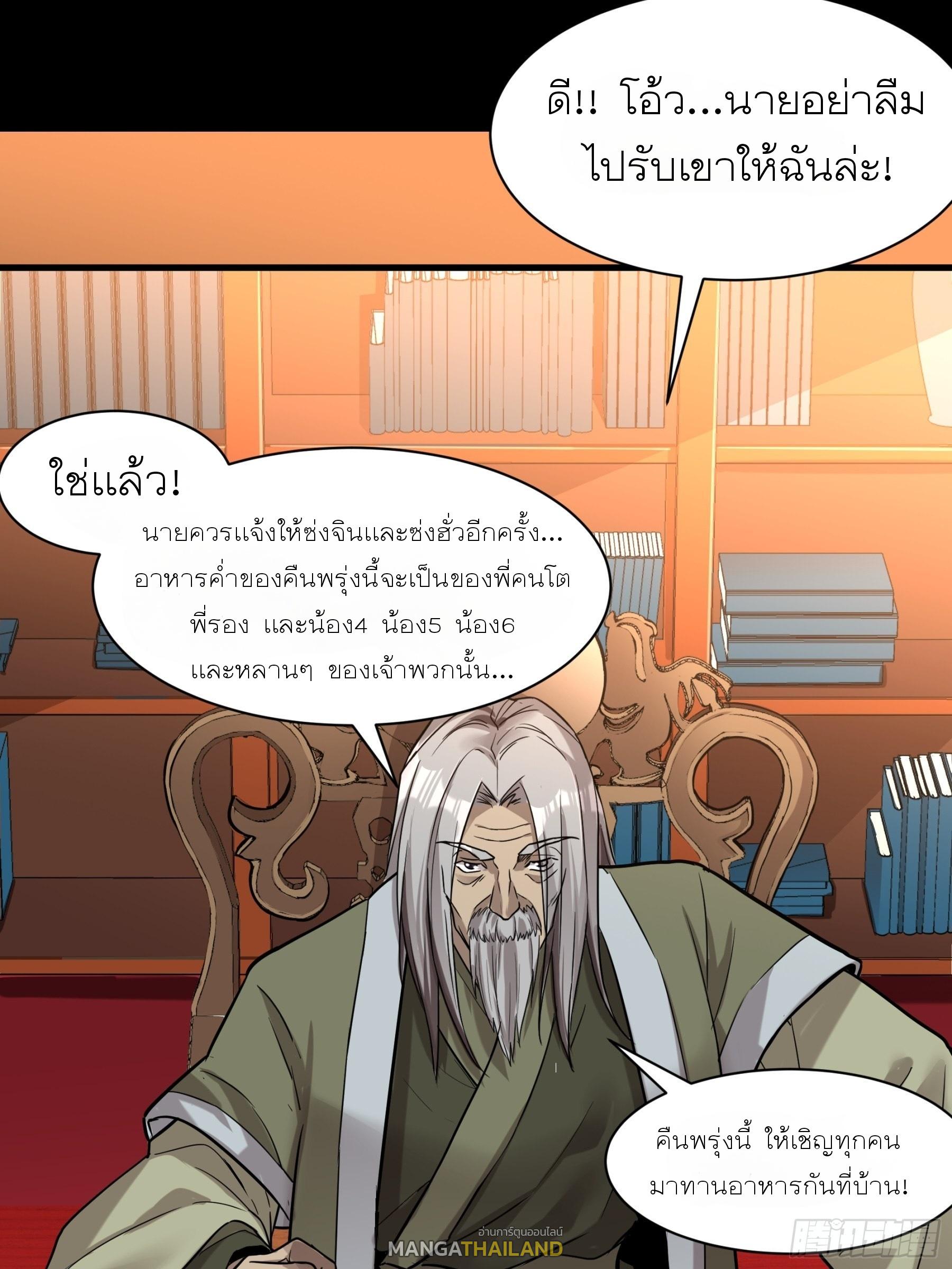 Legend of Star General ตอนที่ 68 แปลไทย รูปที่ 46