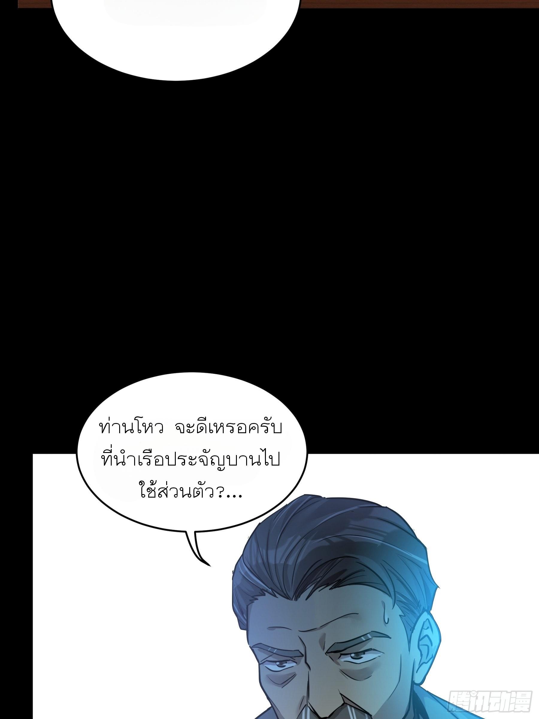 Legend of Star General ตอนที่ 68 แปลไทย รูปที่ 49