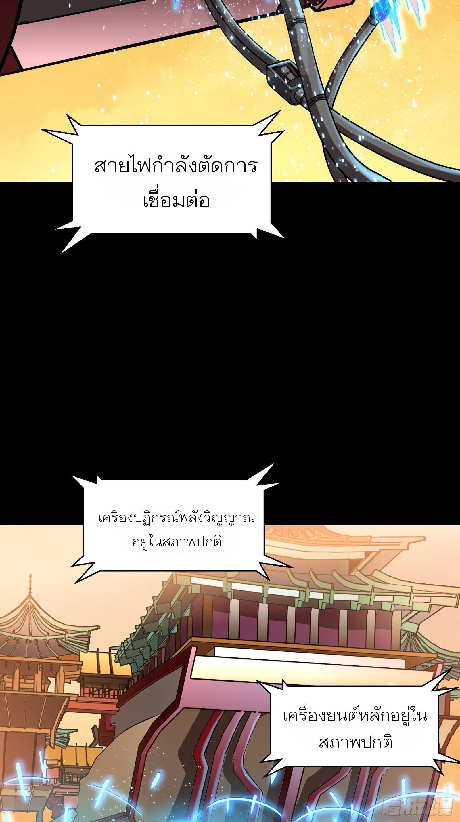 Legend of Star General ตอนที่ 68 แปลไทย รูปที่ 5