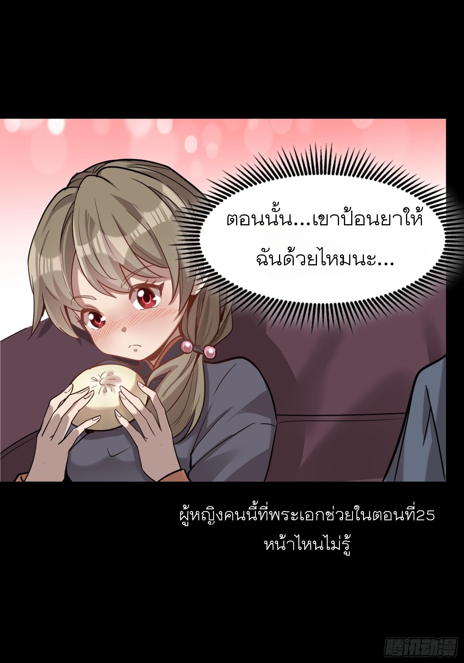 Legend of Star General ตอนที่ 68 แปลไทย รูปที่ 65