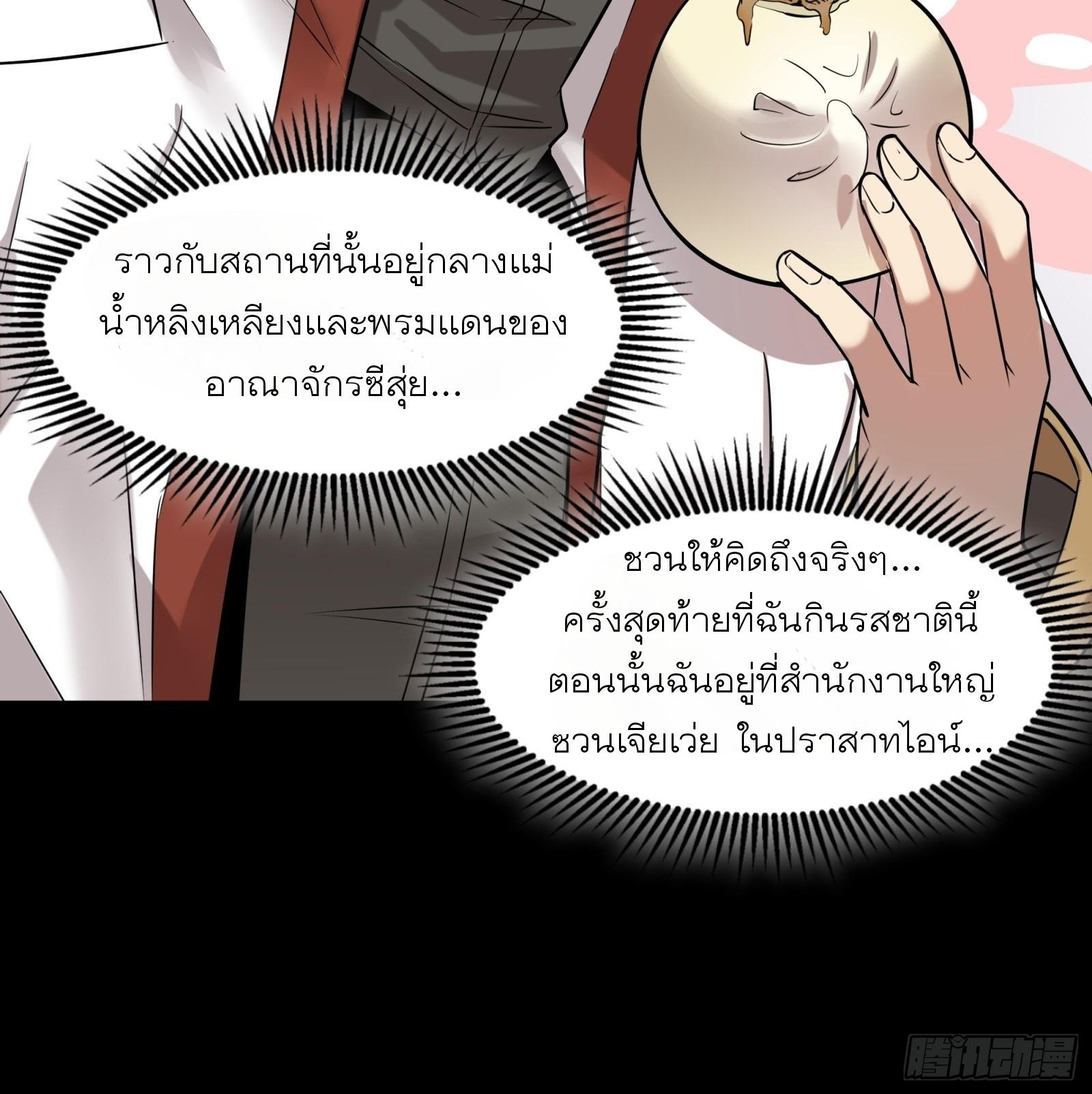 Legend of Star General ตอนที่ 68 แปลไทย รูปที่ 73