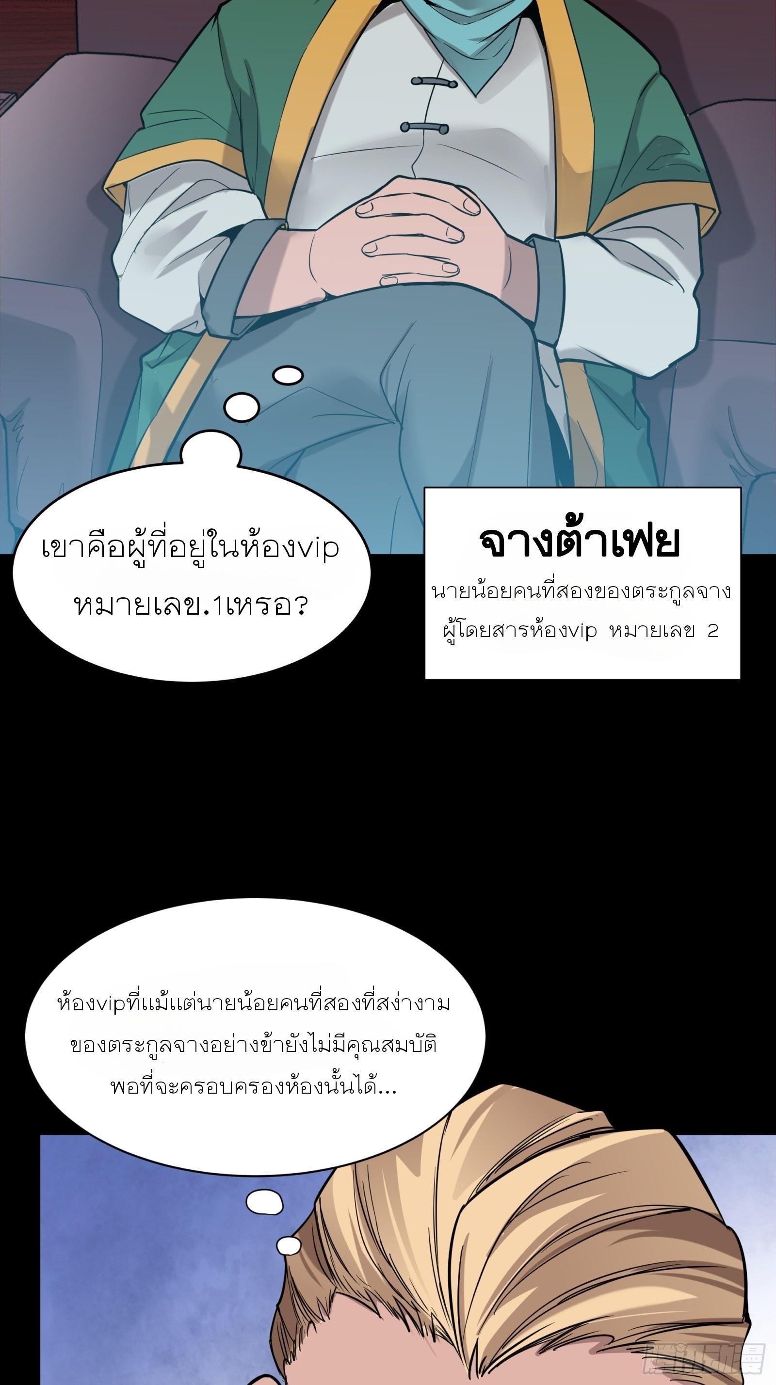 Legend of Star General ตอนที่ 69 แปลไทย รูปที่ 13