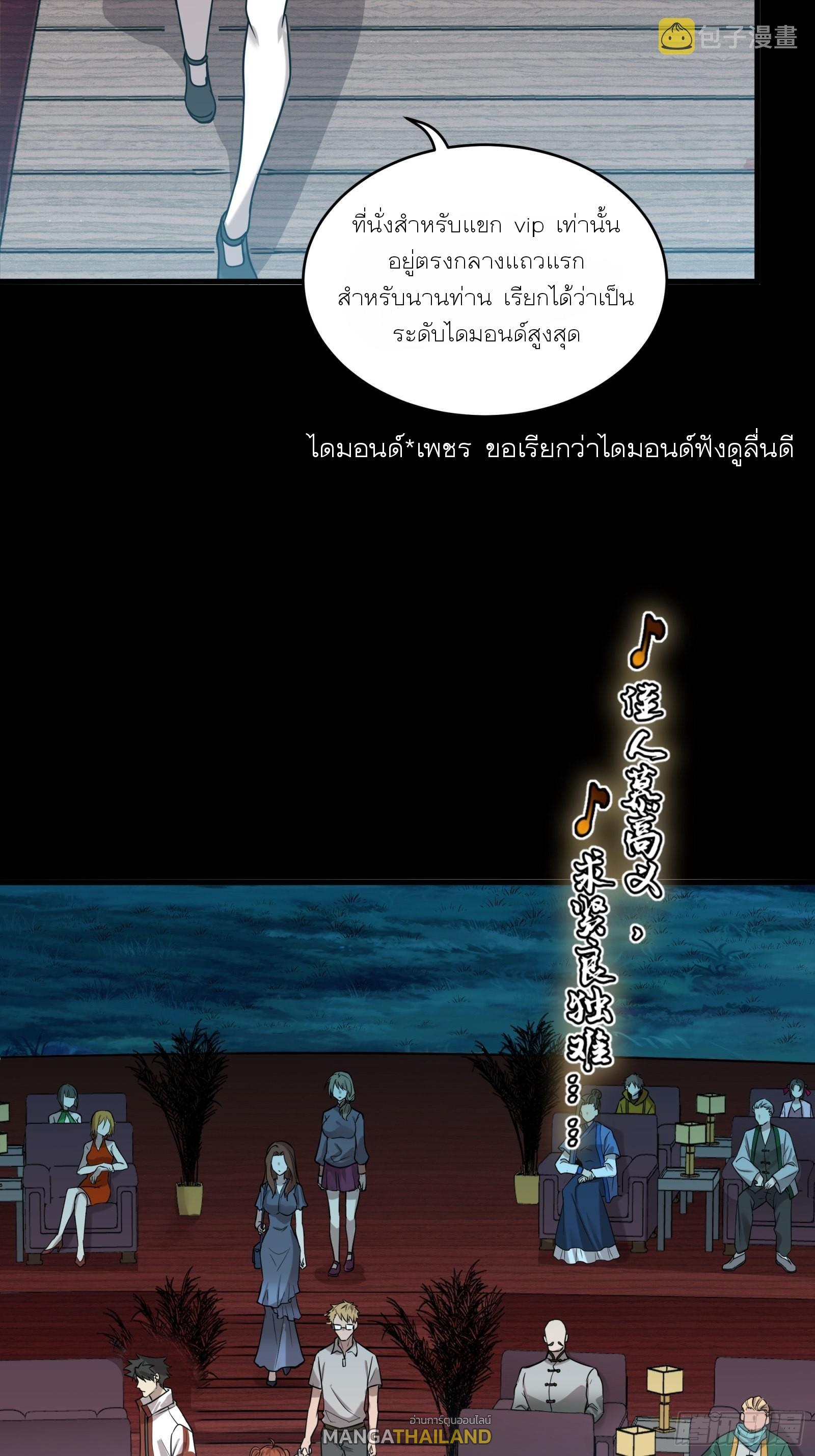 Legend of Star General ตอนที่ 69 แปลไทย รูปที่ 25