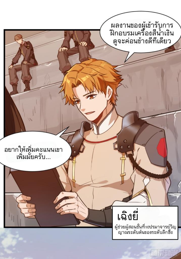 Legend of Star General ตอนที่ 7 แปลไทย รูปที่ 29