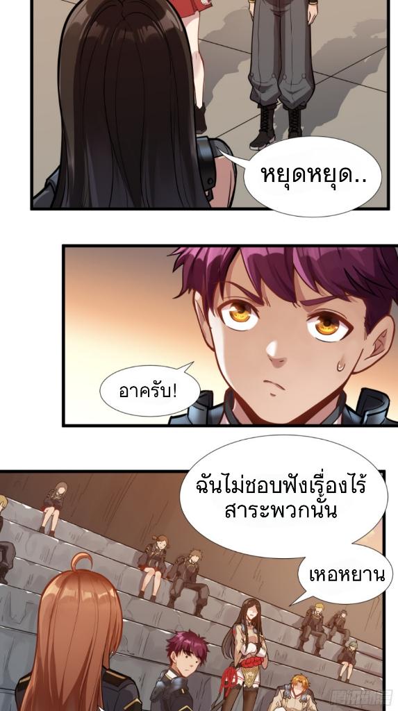 Legend of Star General ตอนที่ 7 แปลไทย รูปที่ 33