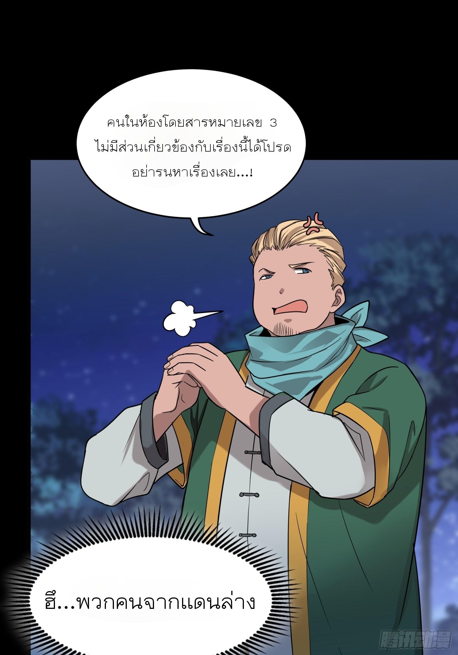 Legend of Star General ตอนที่ 70 แปลไทย รูปที่ 13