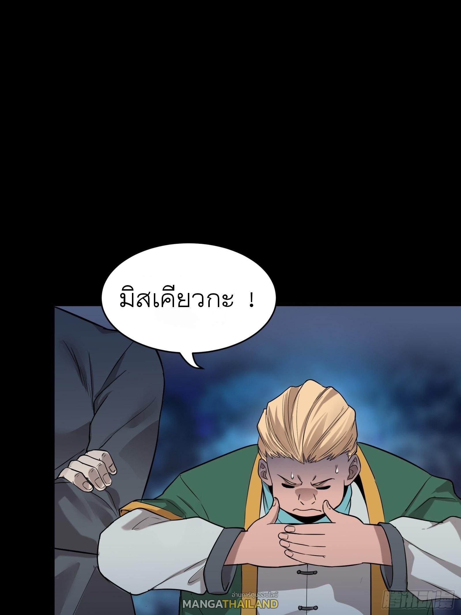 Legend of Star General ตอนที่ 70 แปลไทย รูปที่ 25