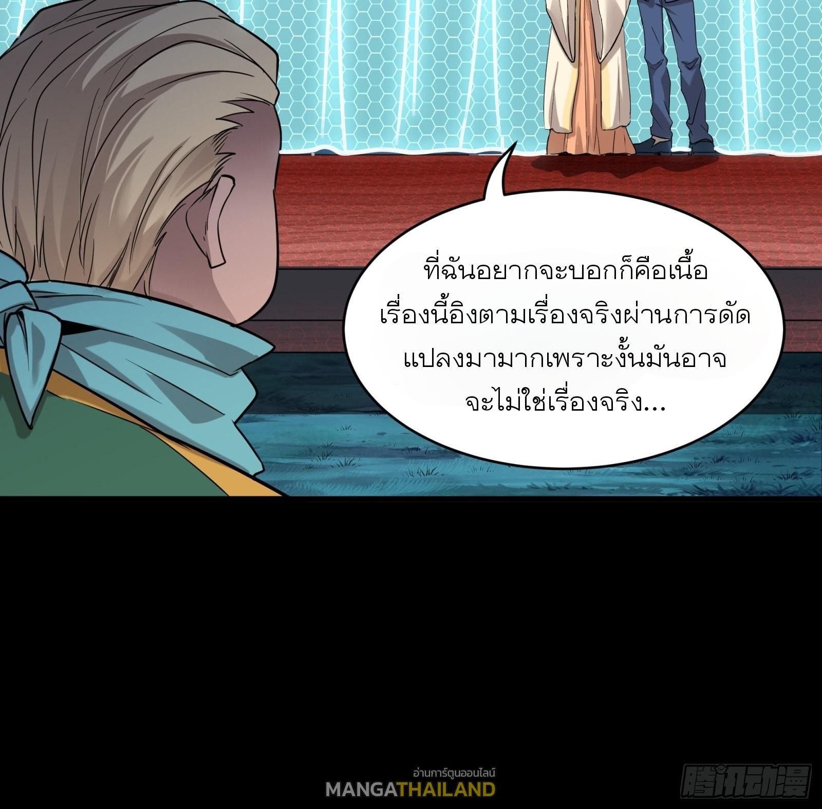 Legend of Star General ตอนที่ 70 แปลไทย รูปที่ 32