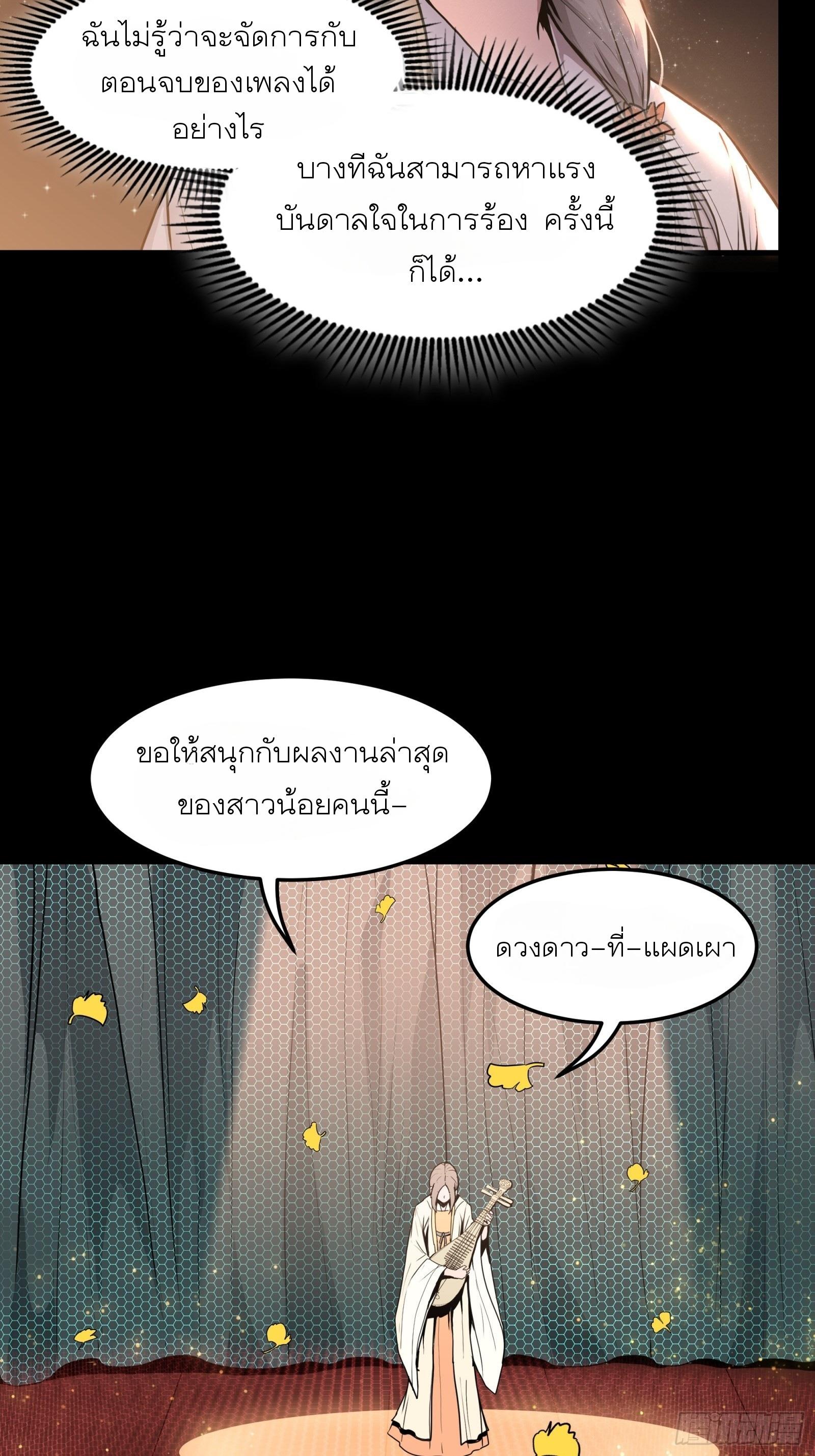 Legend of Star General ตอนที่ 70 แปลไทย รูปที่ 61