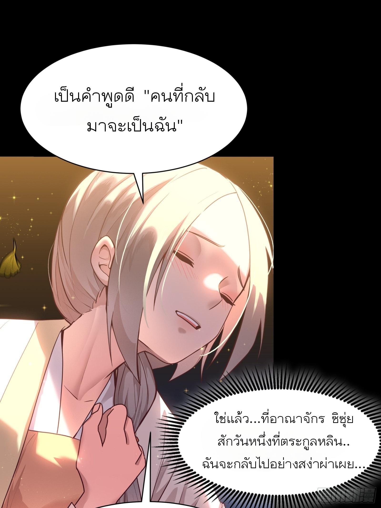 Legend of Star General ตอนที่ 70 แปลไทย รูปที่ 81