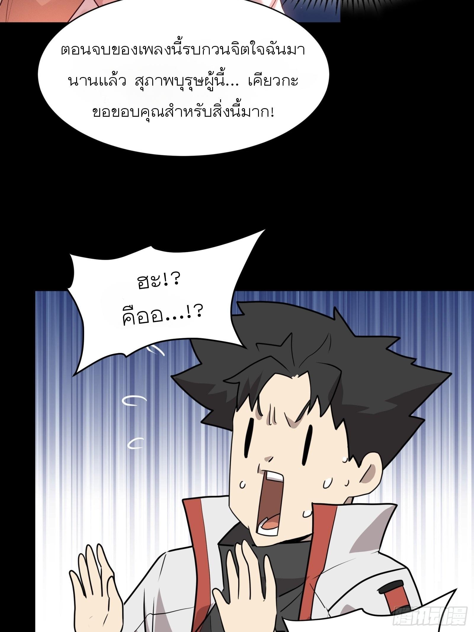 Legend of Star General ตอนที่ 70 แปลไทย รูปที่ 82