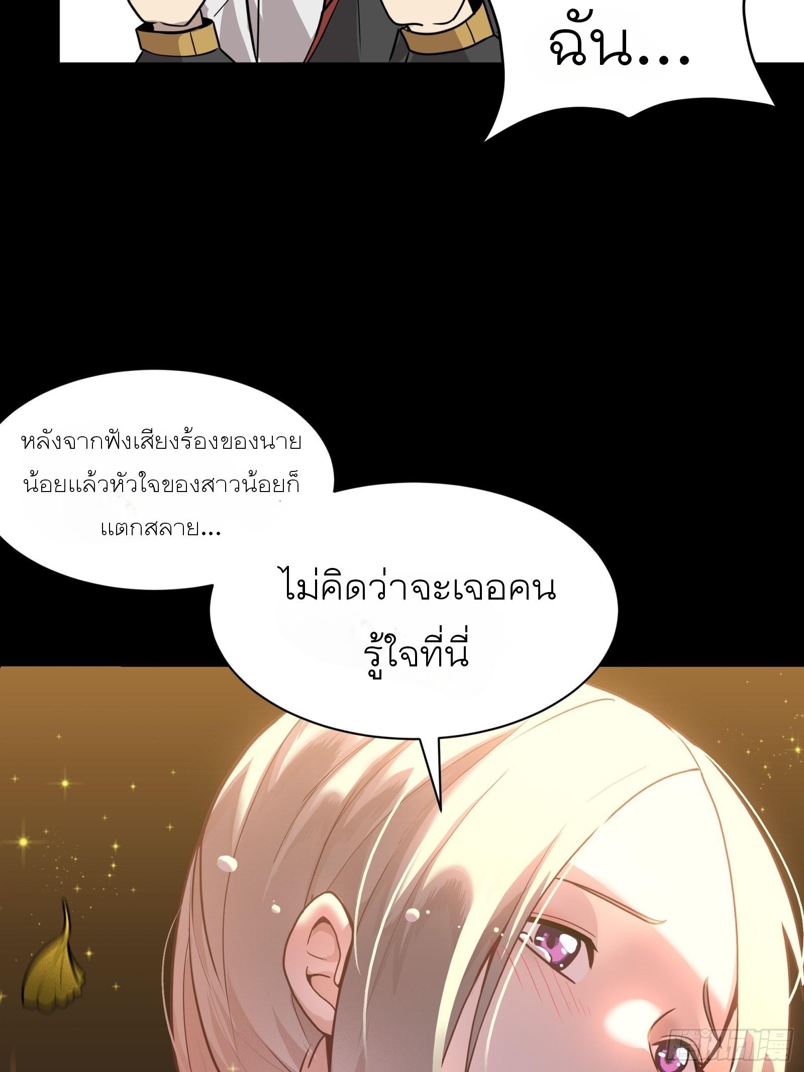 Legend of Star General ตอนที่ 70 แปลไทย รูปที่ 83