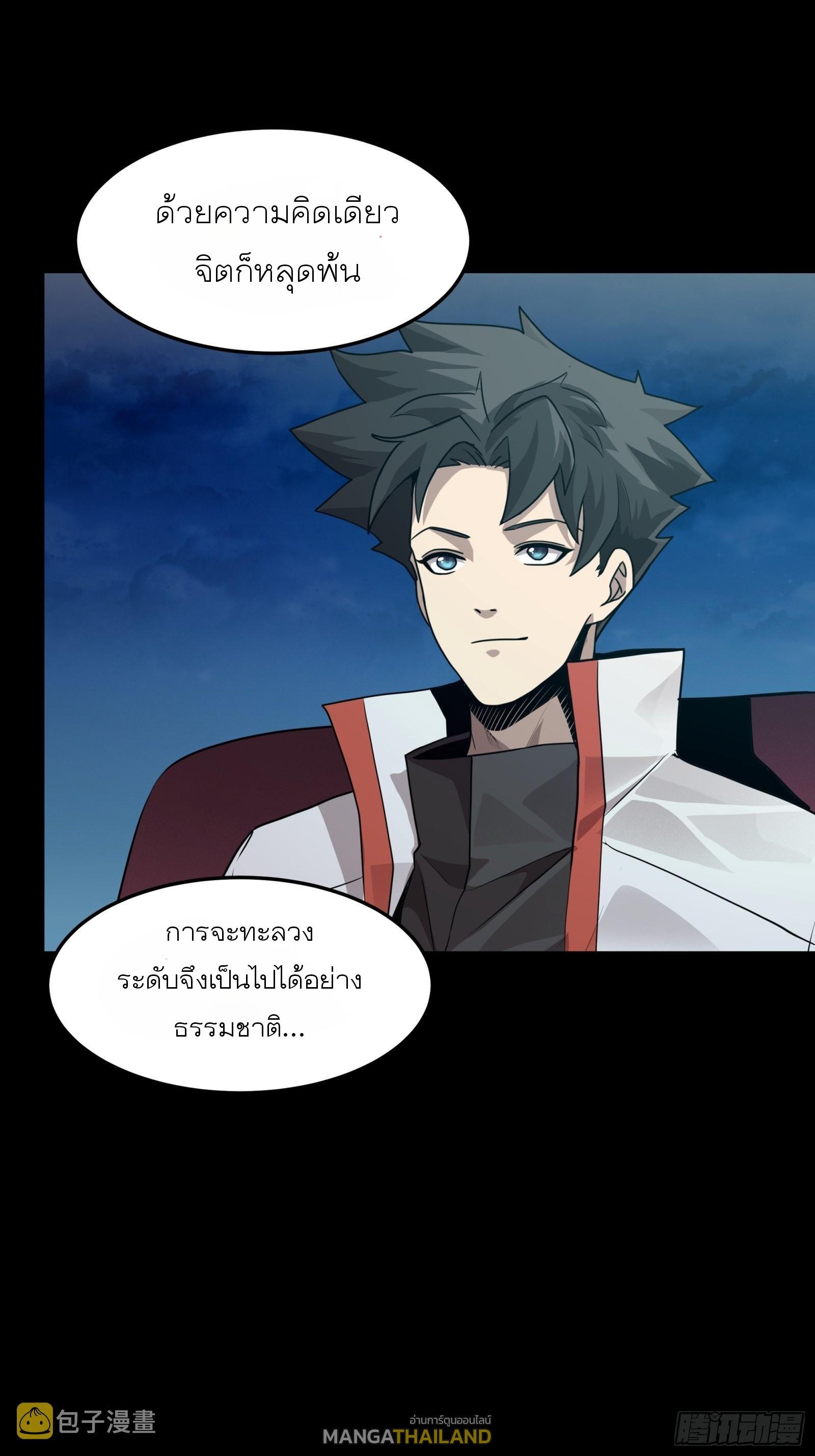 Legend of Star General ตอนที่ 71 แปลไทย รูปที่ 13