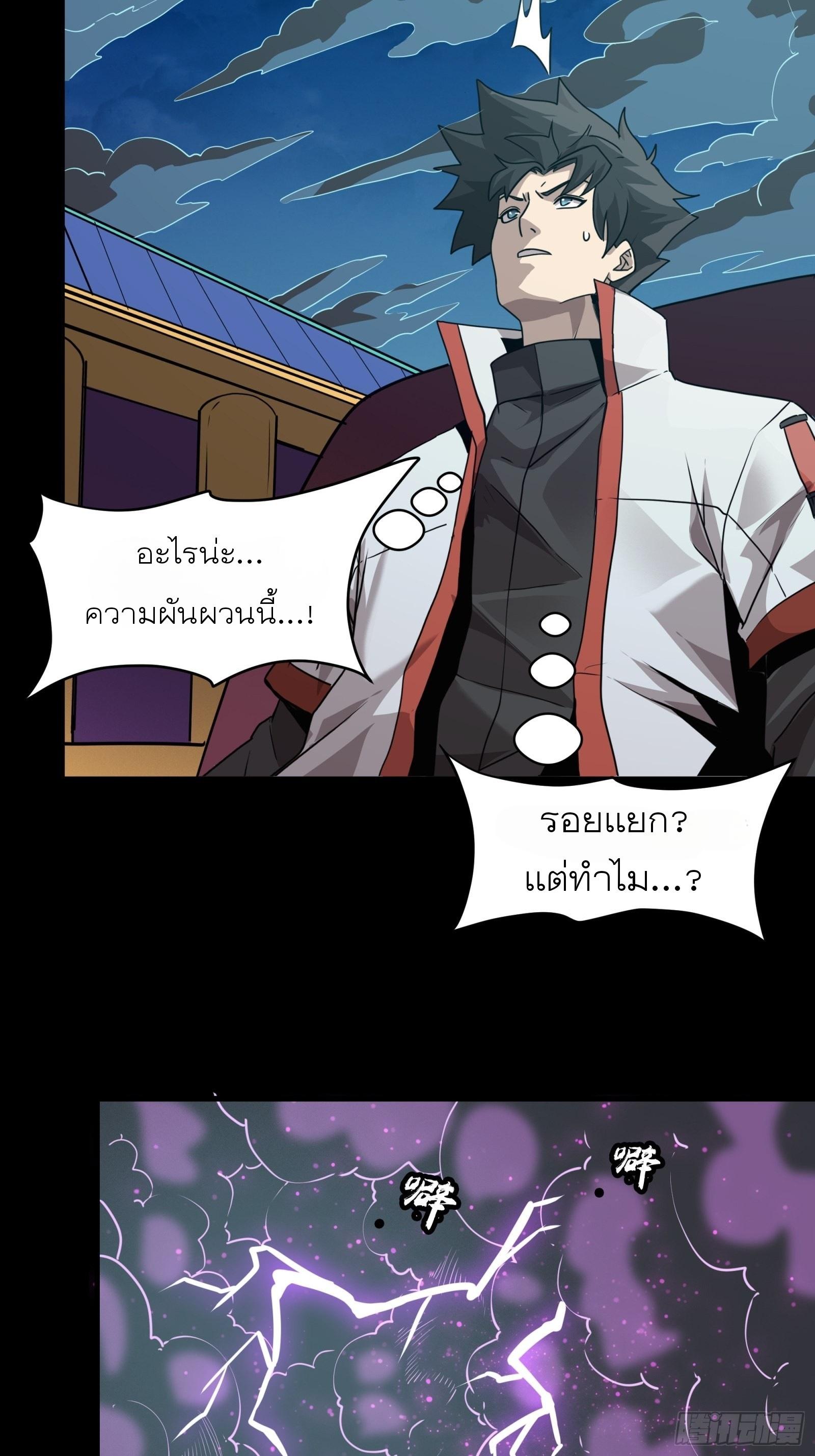 Legend of Star General ตอนที่ 71 แปลไทย รูปที่ 15