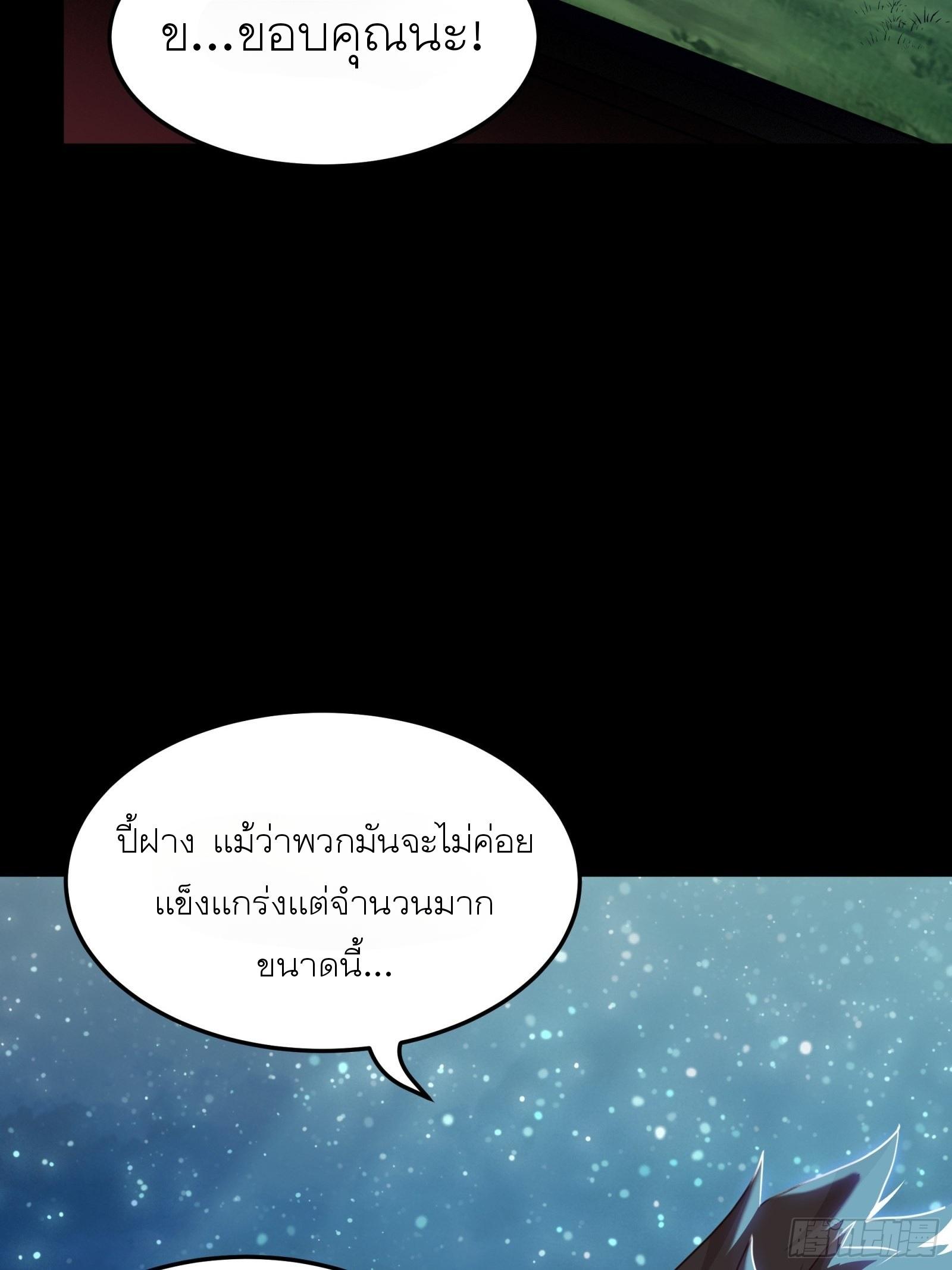 Legend of Star General ตอนที่ 71 แปลไทย รูปที่ 48