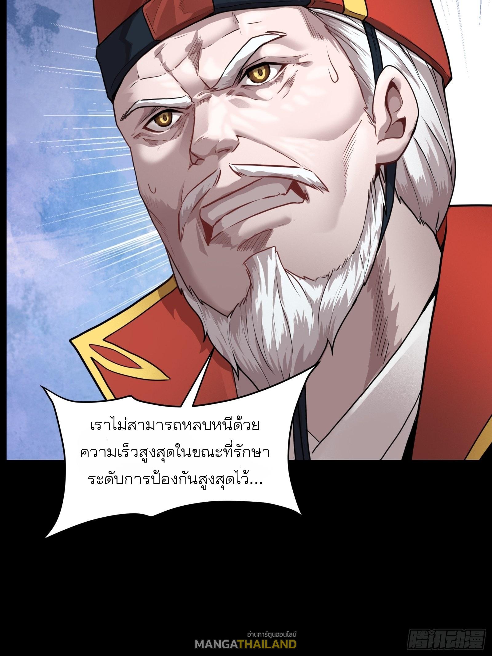 Legend of Star General ตอนที่ 71 แปลไทย รูปที่ 52