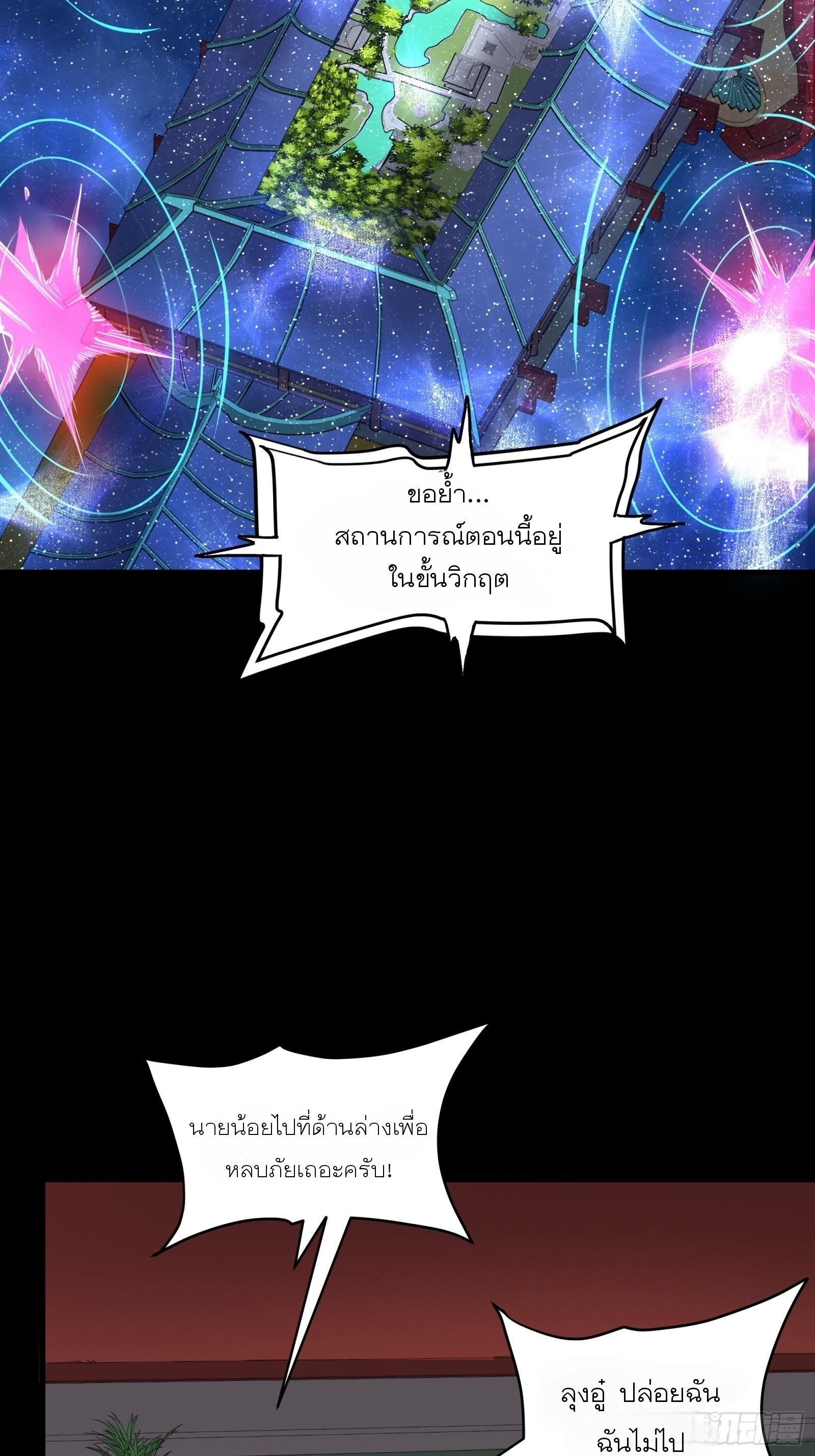 Legend of Star General ตอนที่ 71 แปลไทย รูปที่ 59