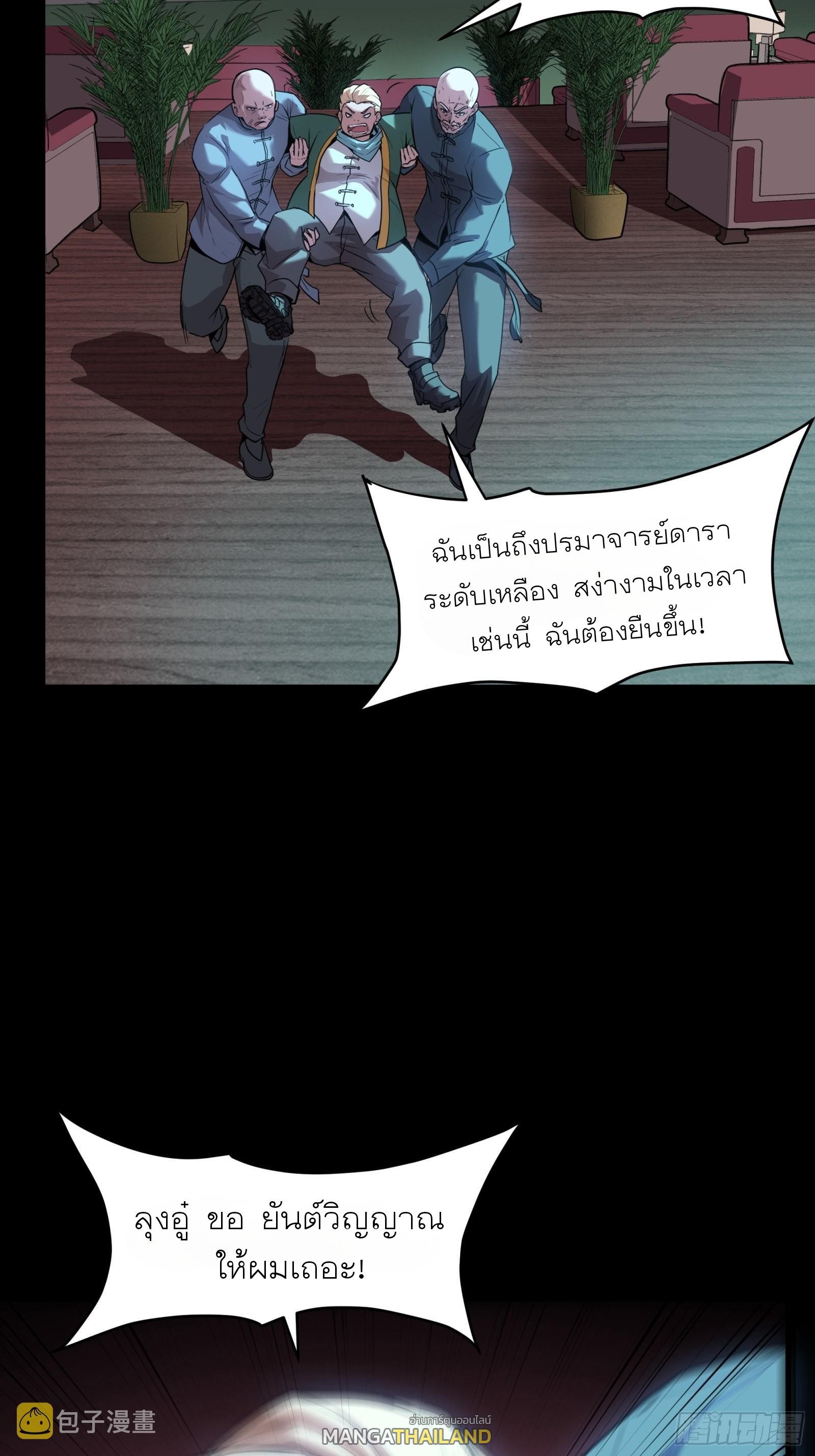 Legend of Star General ตอนที่ 71 แปลไทย รูปที่ 60