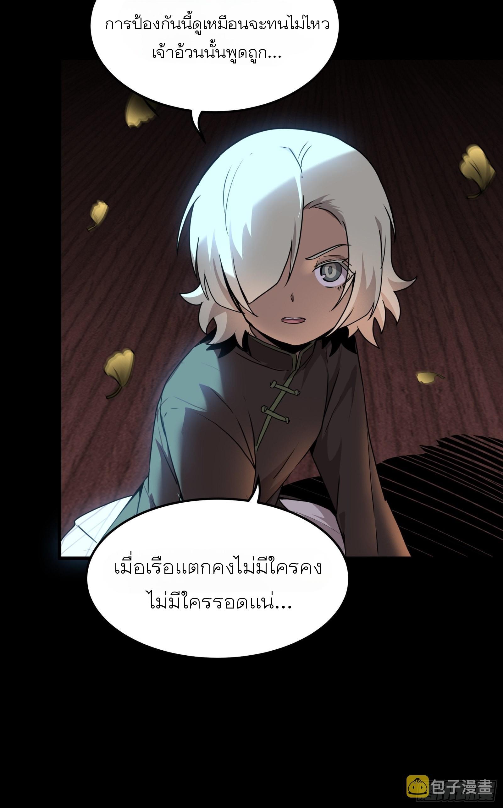 Legend of Star General ตอนที่ 71 แปลไทย รูปที่ 63