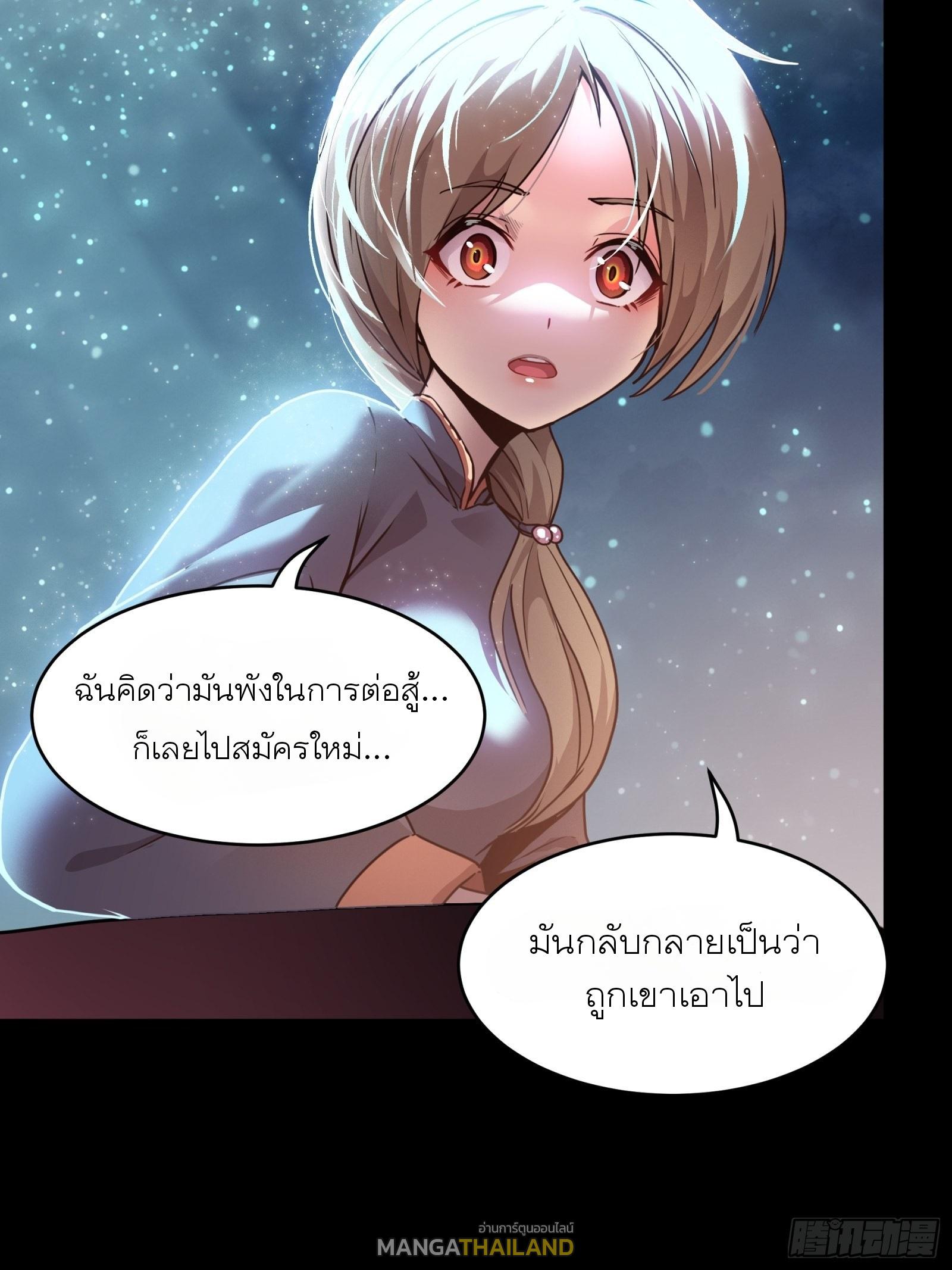 Legend of Star General ตอนที่ 71 แปลไทย รูปที่ 67