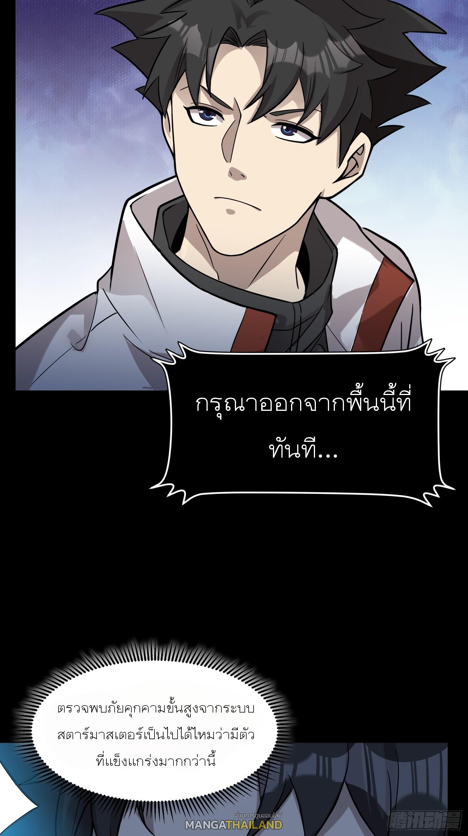 Legend of Star General ตอนที่ 72 แปลไทย รูปที่ 42